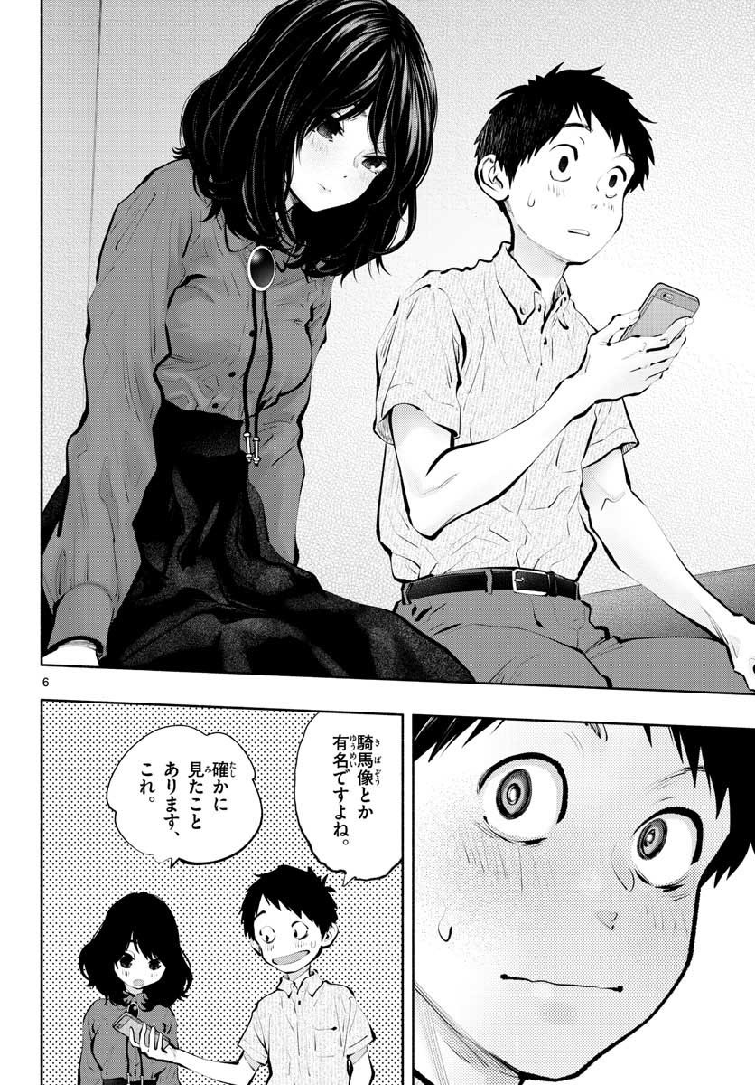 ASOKO DE HATARAKU MUSUBU-CHAN - RAW Chap 47 - Pic 6