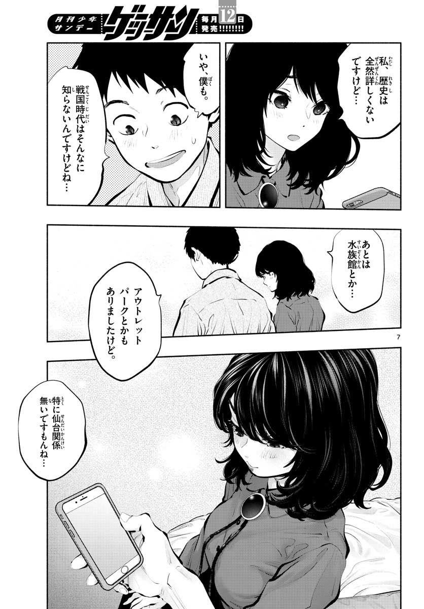 ASOKO DE HATARAKU MUSUBU-CHAN - RAW Chap 47 - Pic 7