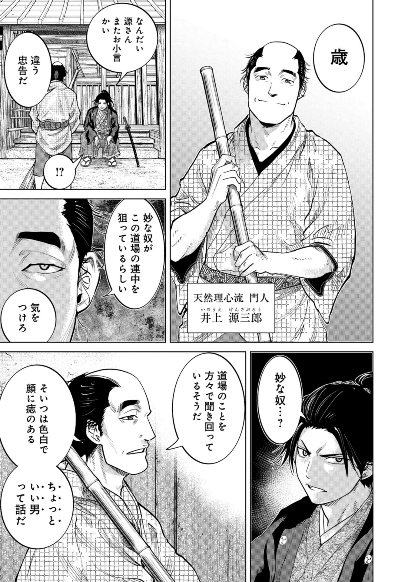 Moeyo Ken Chapter 2 page 27 - nihonkuni.com