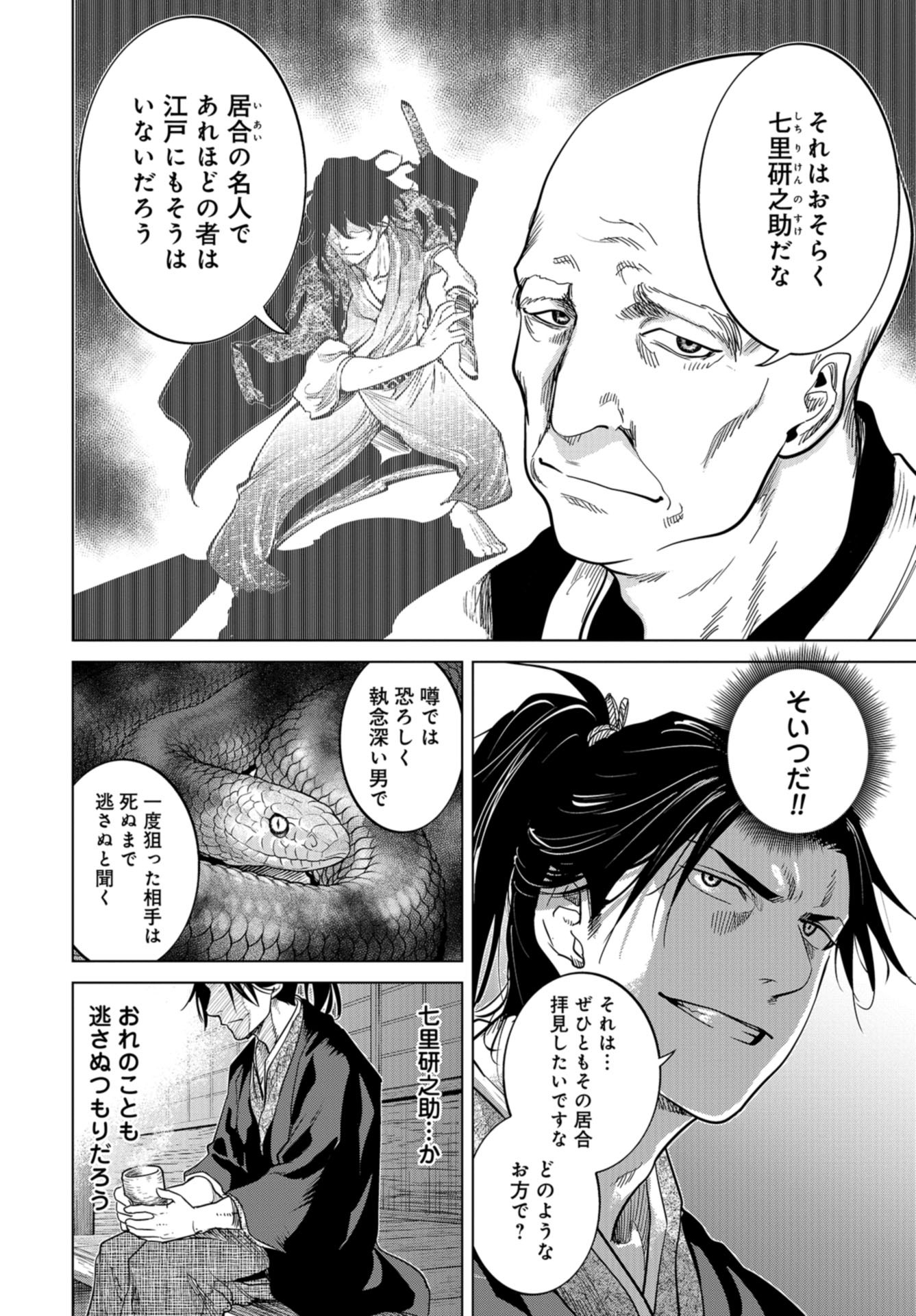 Moeyo Ken Chapter 2 page 34 - nihonkuni.com