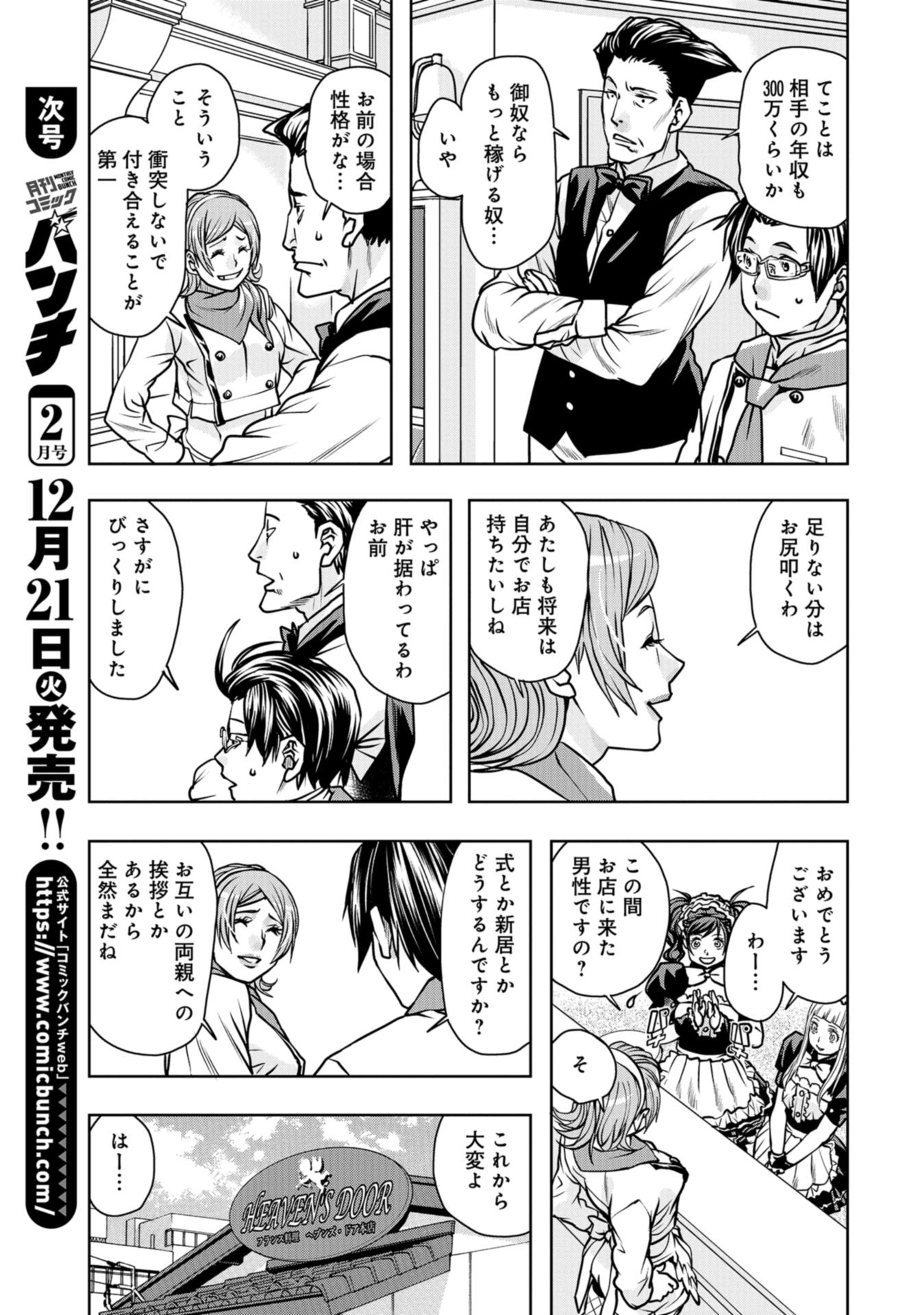Saigo no Restaurant Chap 89 - Pic 5