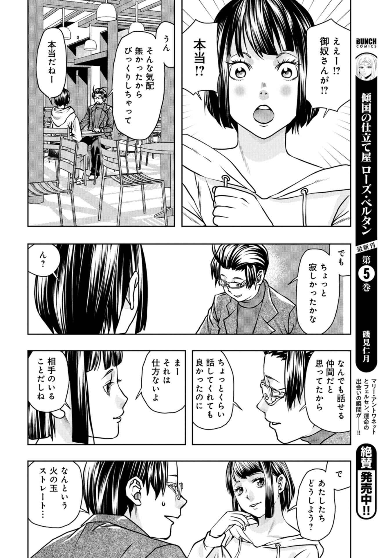Saigo no Restaurant Chap 89 - Pic 6