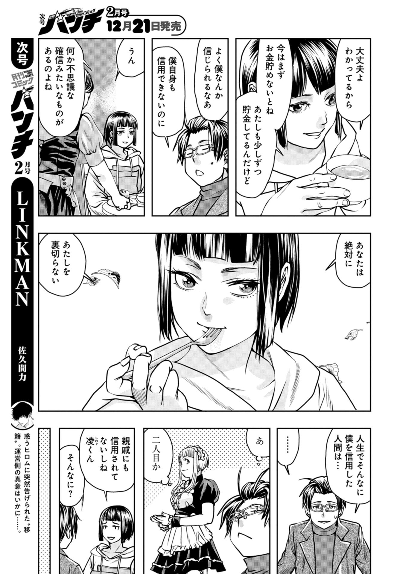 Saigo no Restaurant Chap 89 - Pic 7