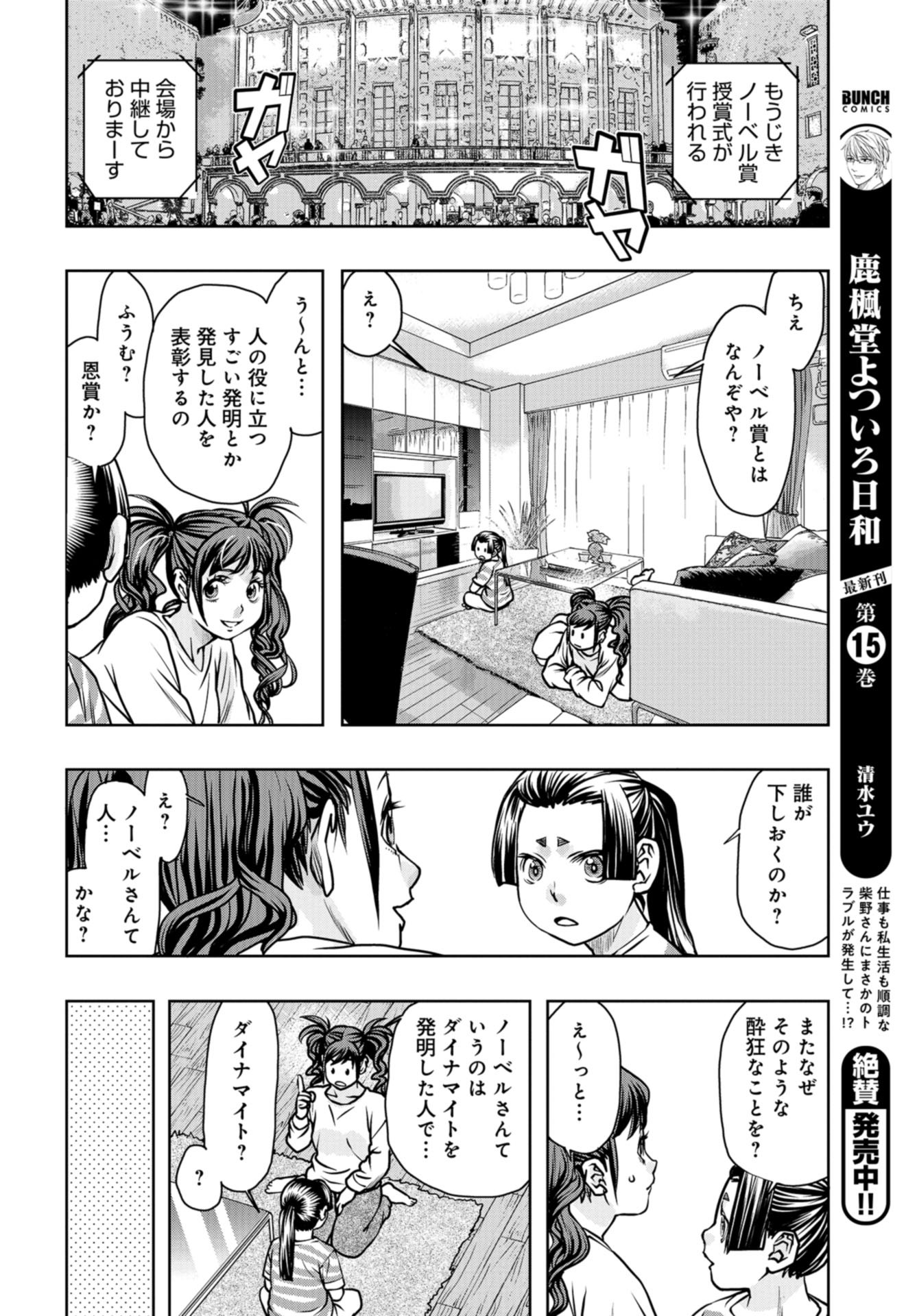 Saigo no Restaurant Chap 89 - Pic 8