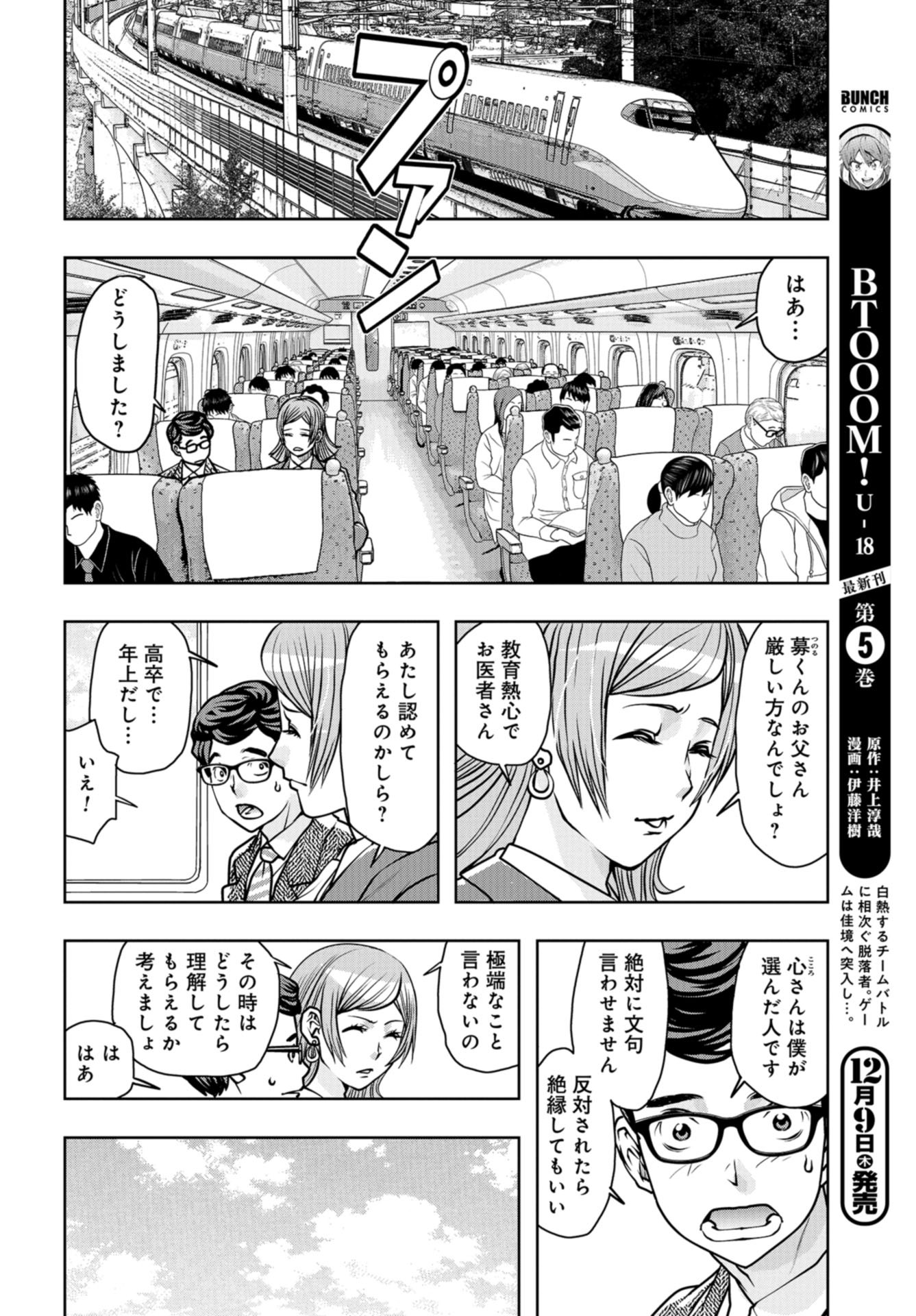 Saigo no Restaurant Chap 89 - Pic 10