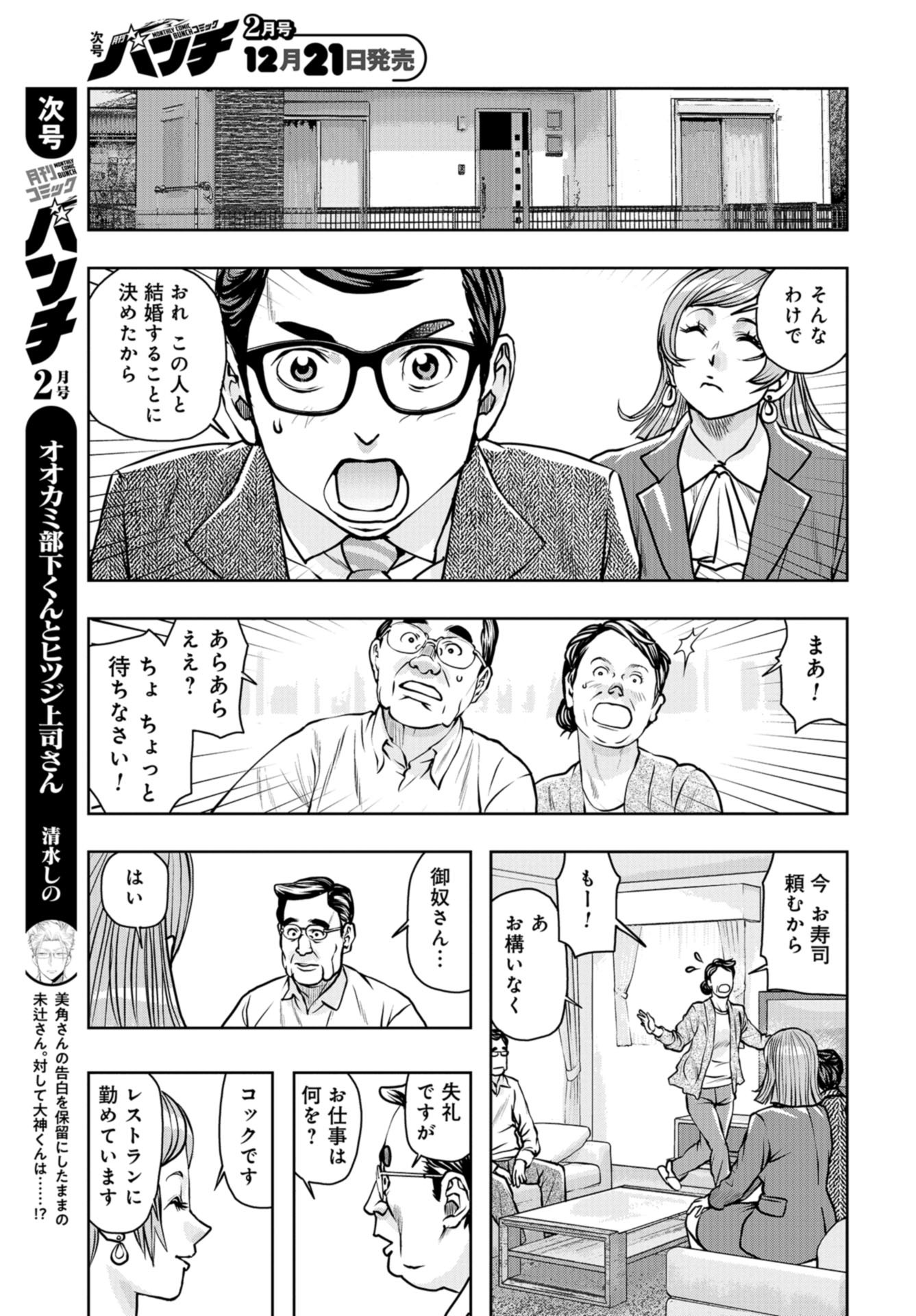 Saigo no Restaurant Chap 89 - Pic 11