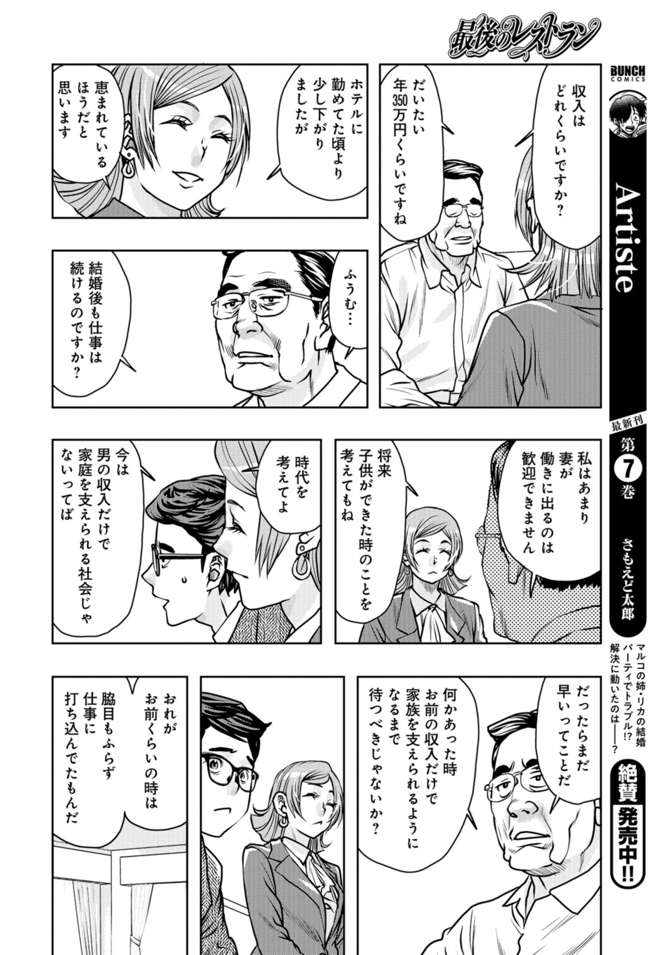 Saigo no Restaurant Chap 89 - Pic 12