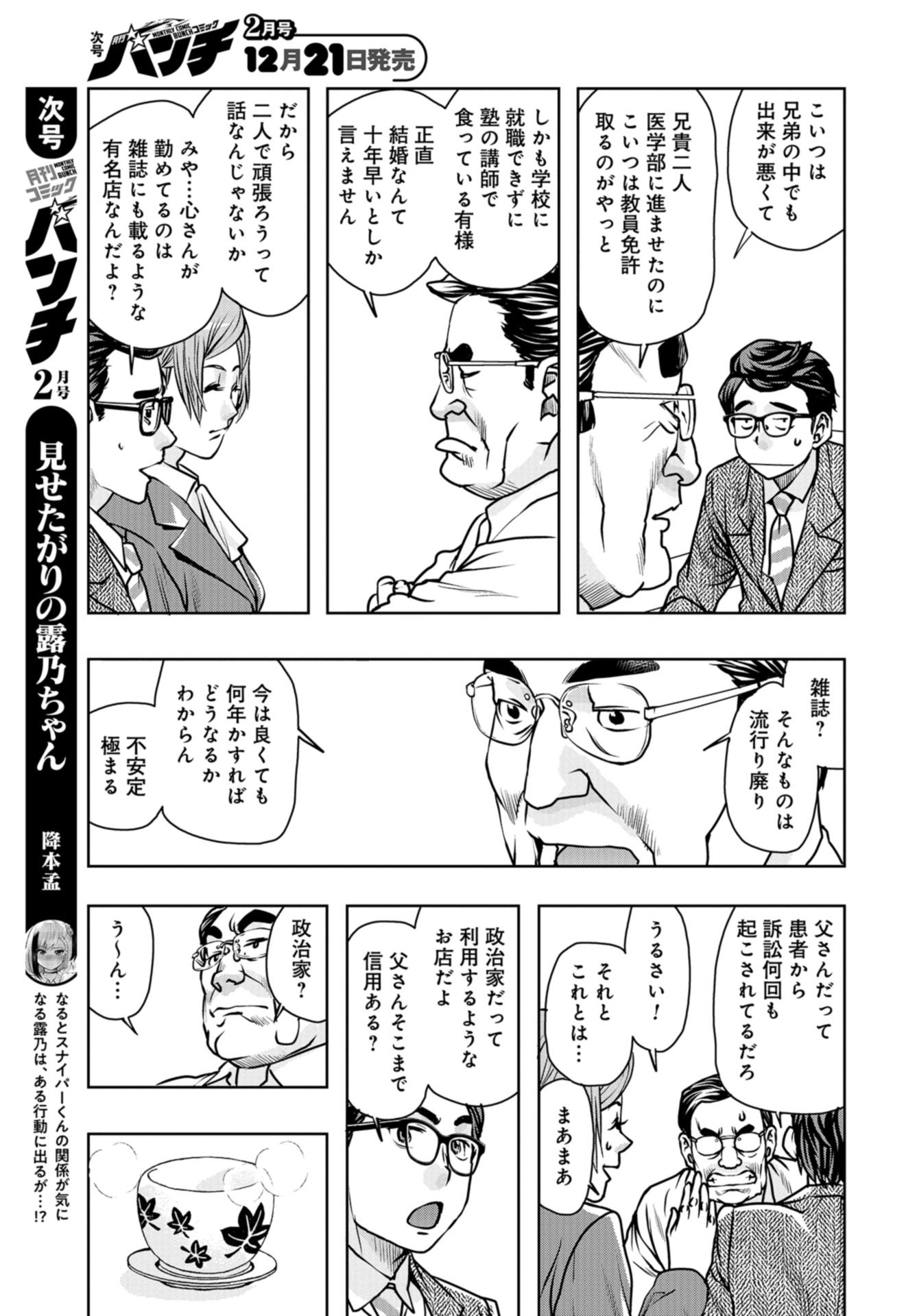 Saigo no Restaurant Chap 89 - Pic 13