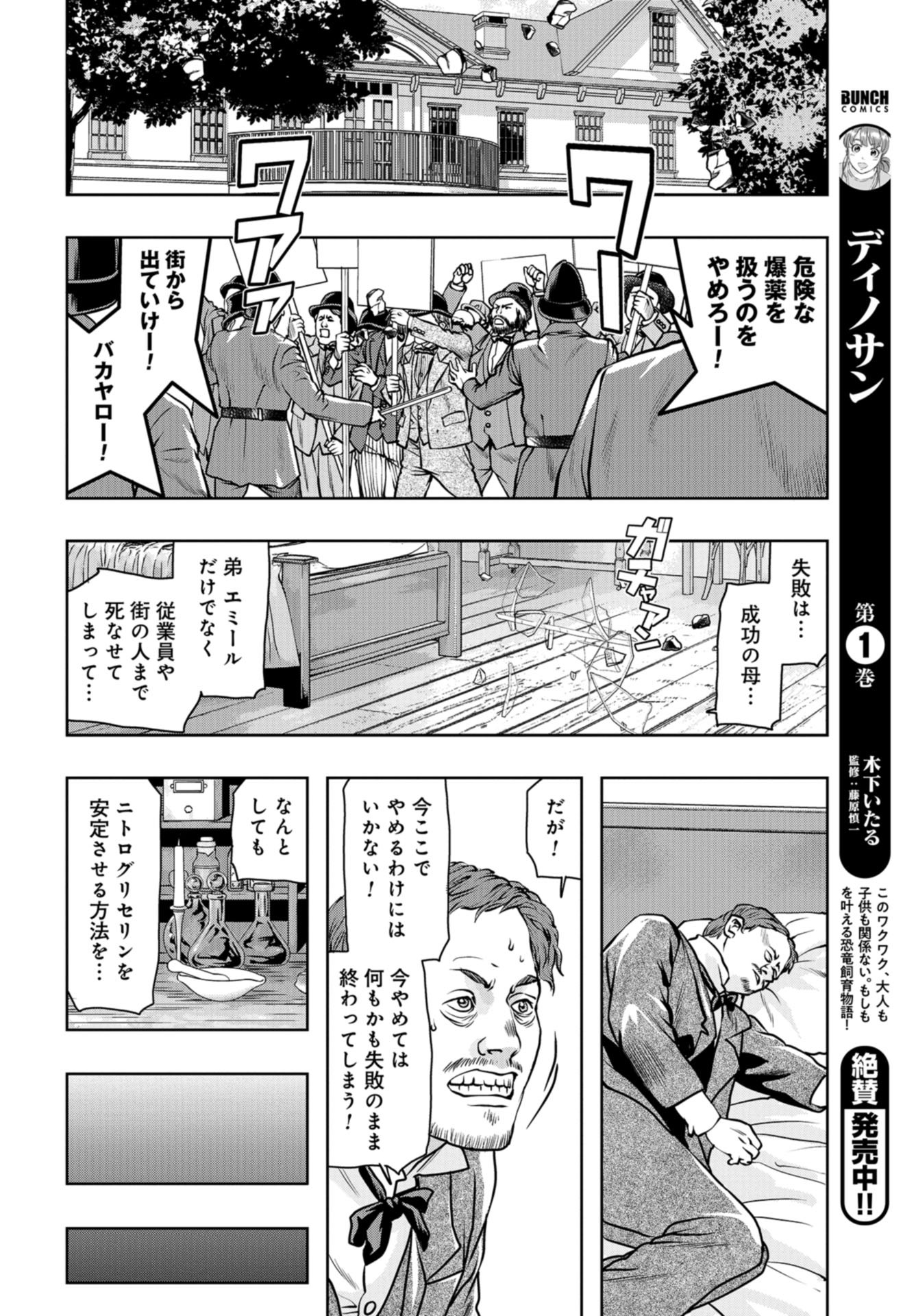 Saigo no Restaurant Chap 89 - Pic 14