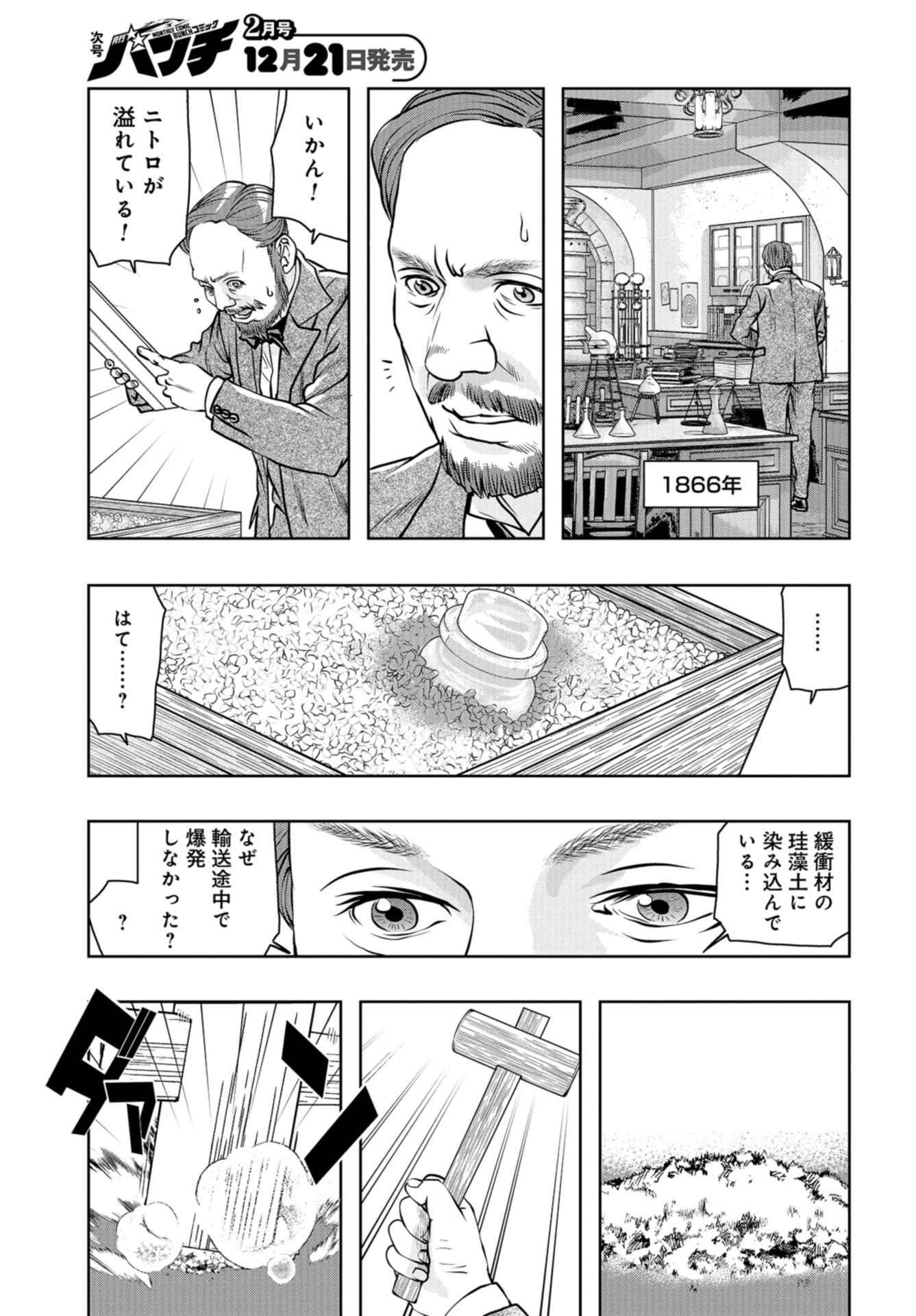 Saigo no Restaurant Chap 89 - Pic 15