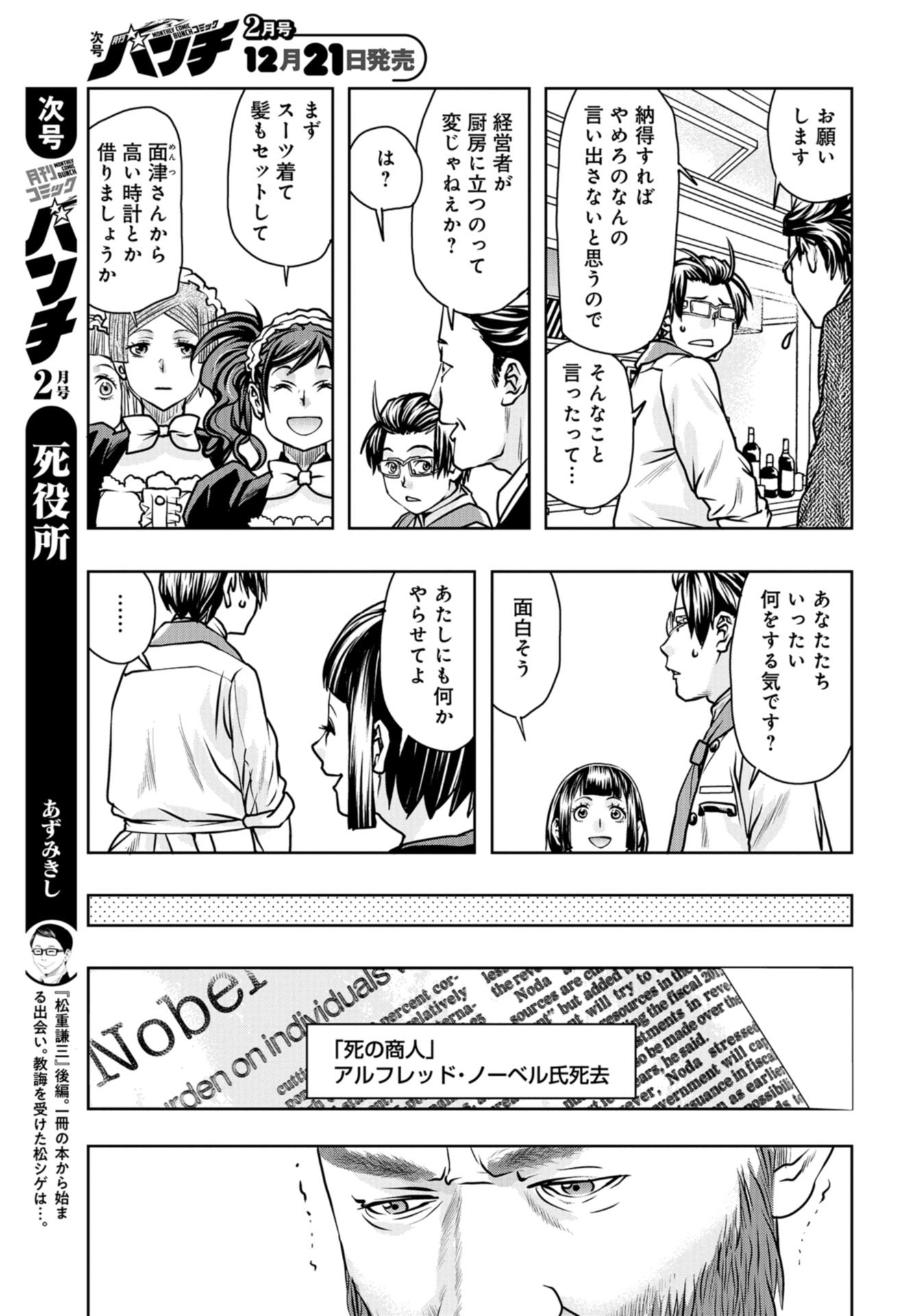 Saigo no Restaurant Chap 89 - Pic 17