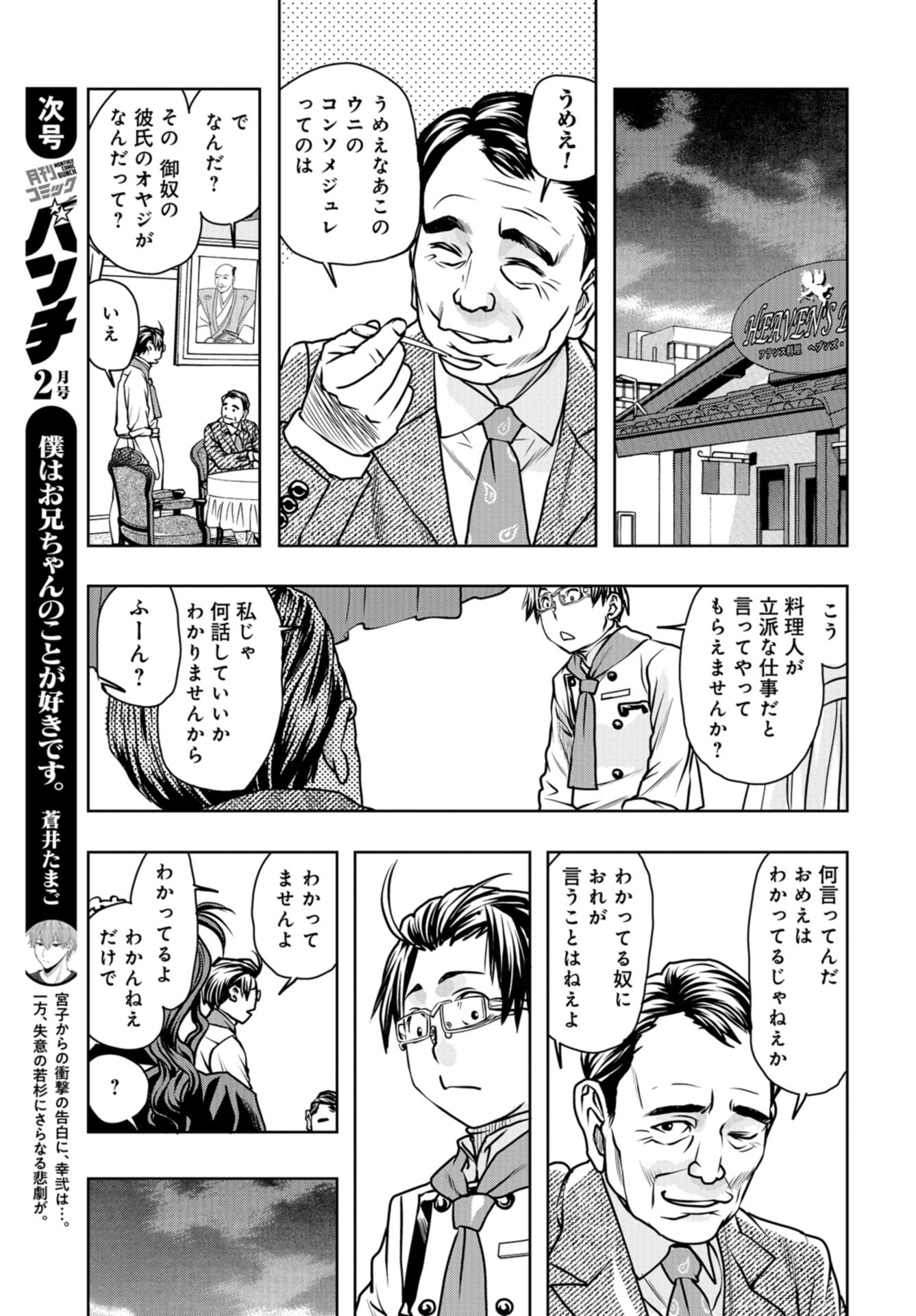 Saigo no Restaurant Chap 89 - Pic 19