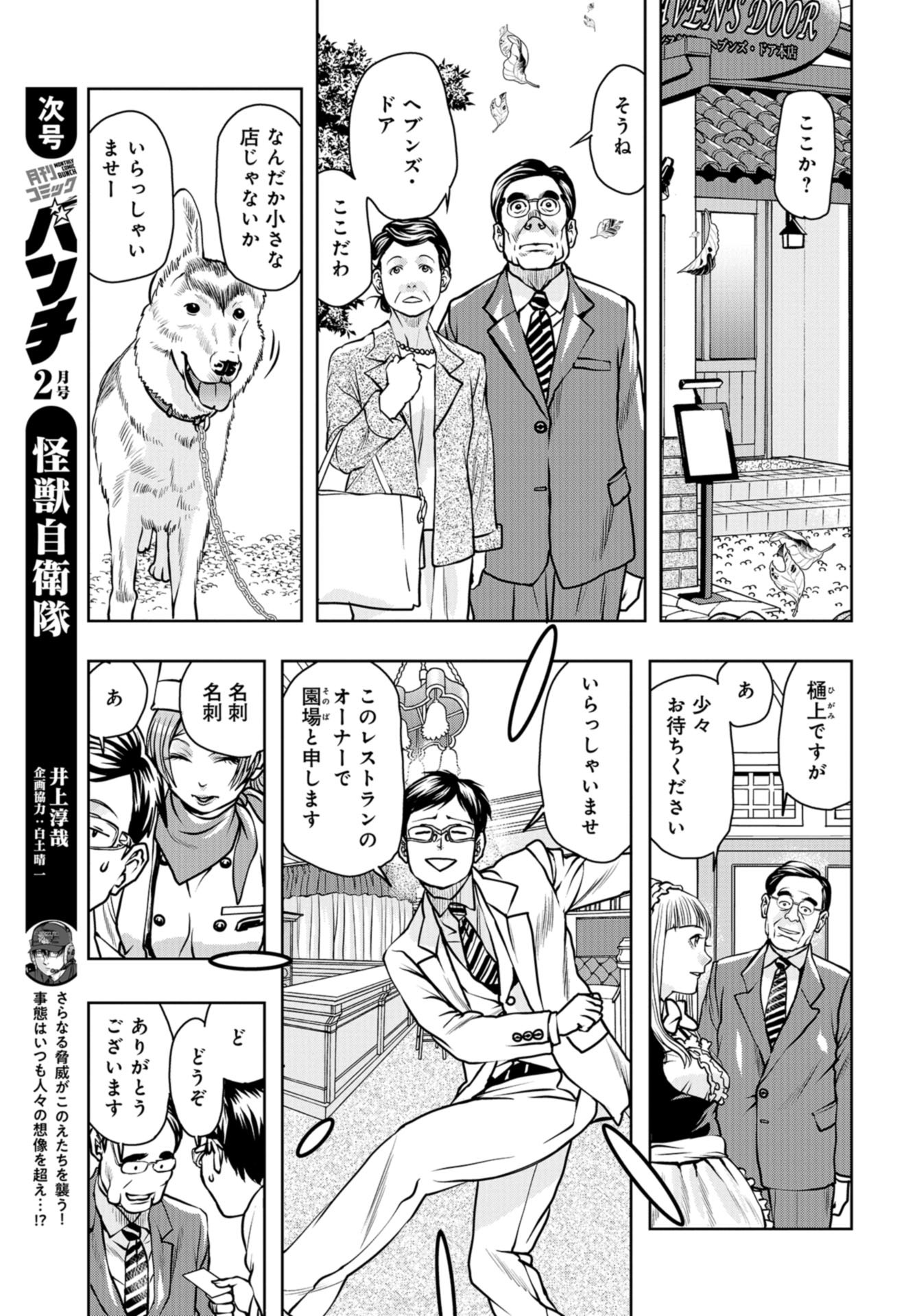 Saigo no Restaurant Chap 89 - Pic 21