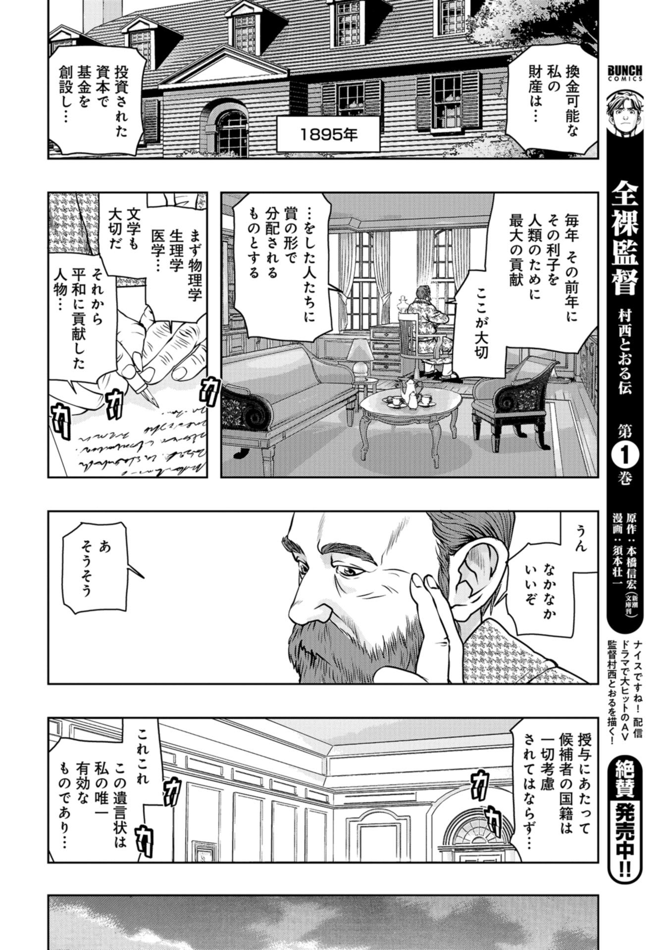 Saigo no Restaurant Chap 89 - Pic 22