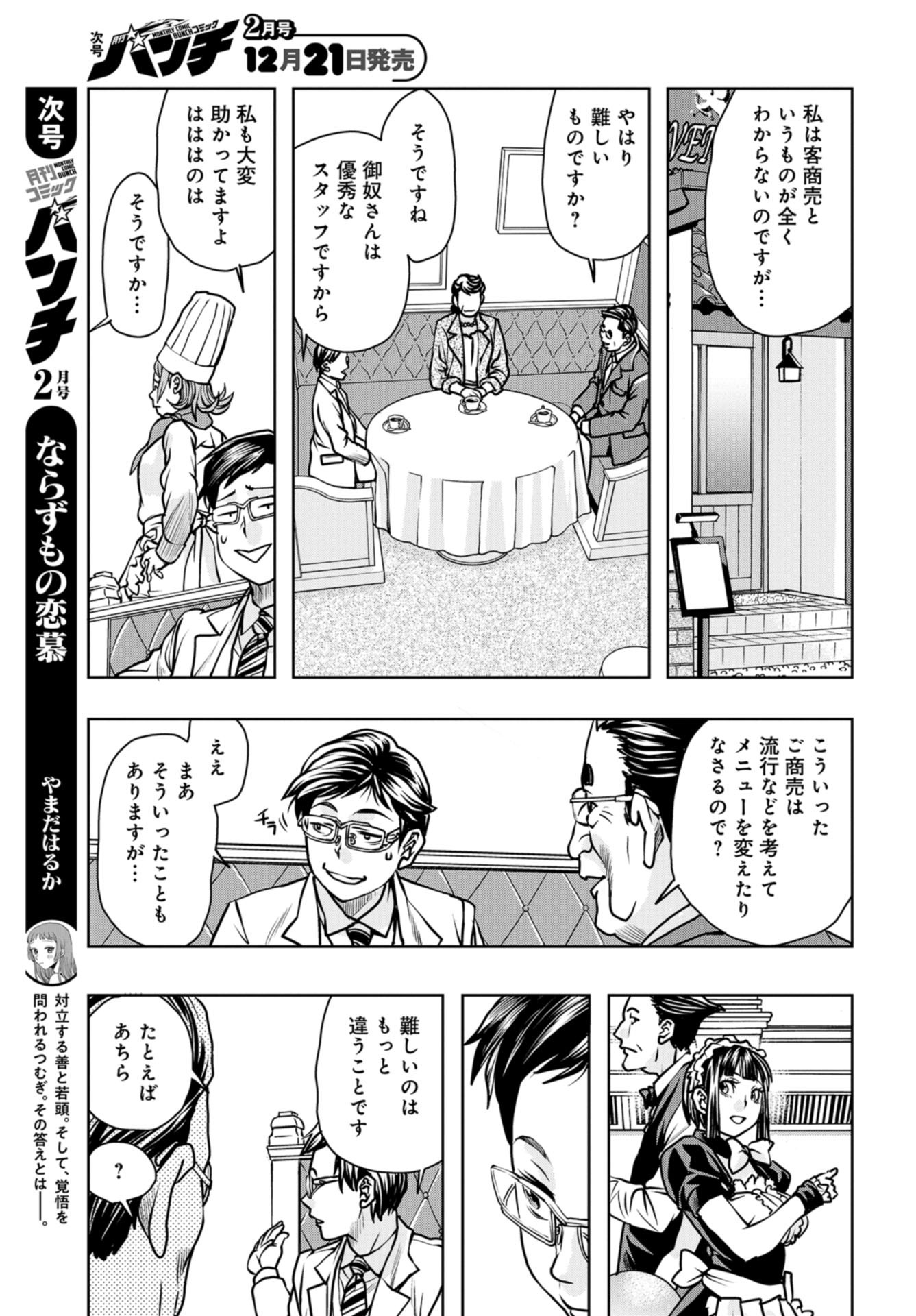 Saigo no Restaurant Chap 89 - Pic 23