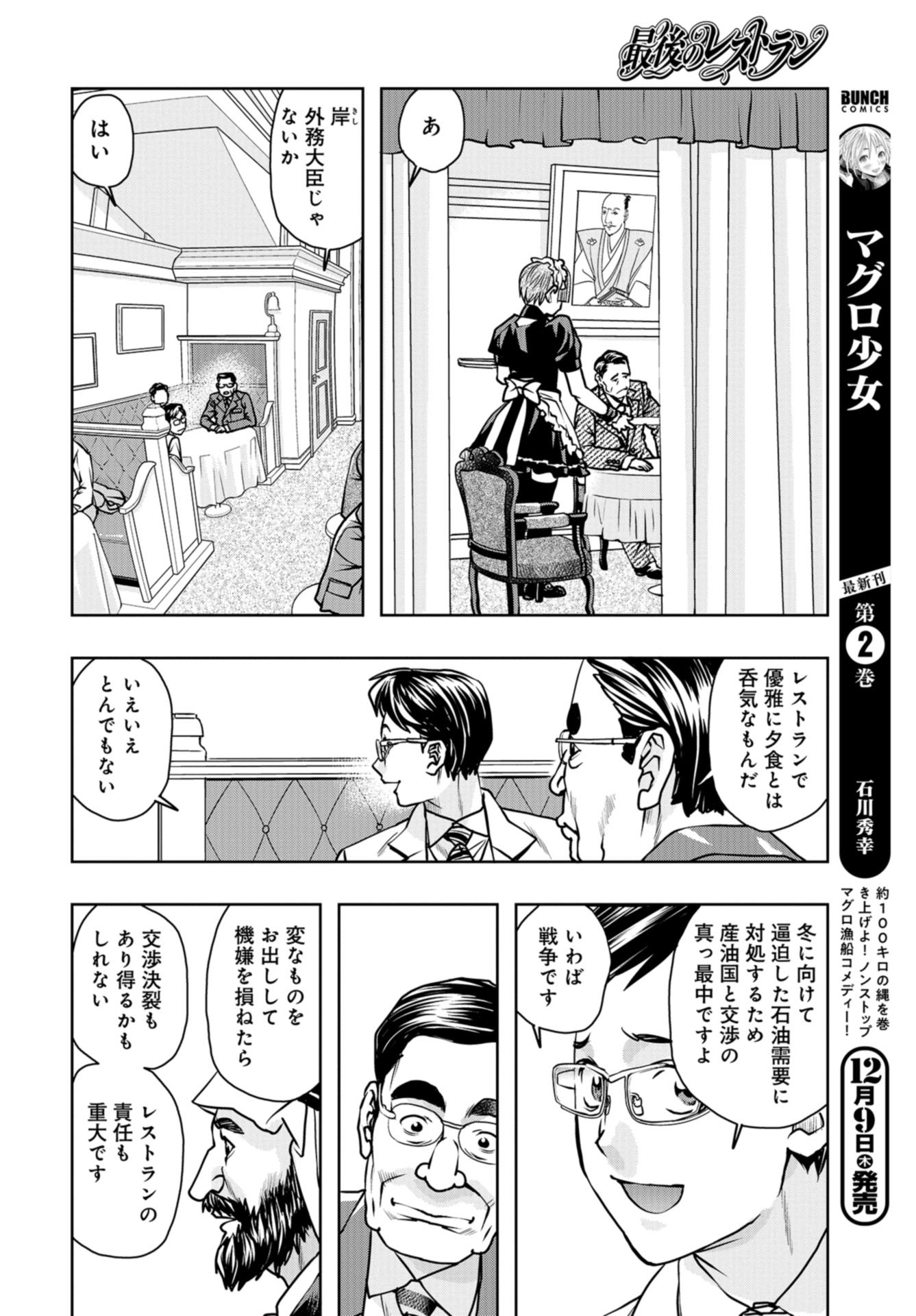 Saigo no Restaurant Chap 89 - Pic 24