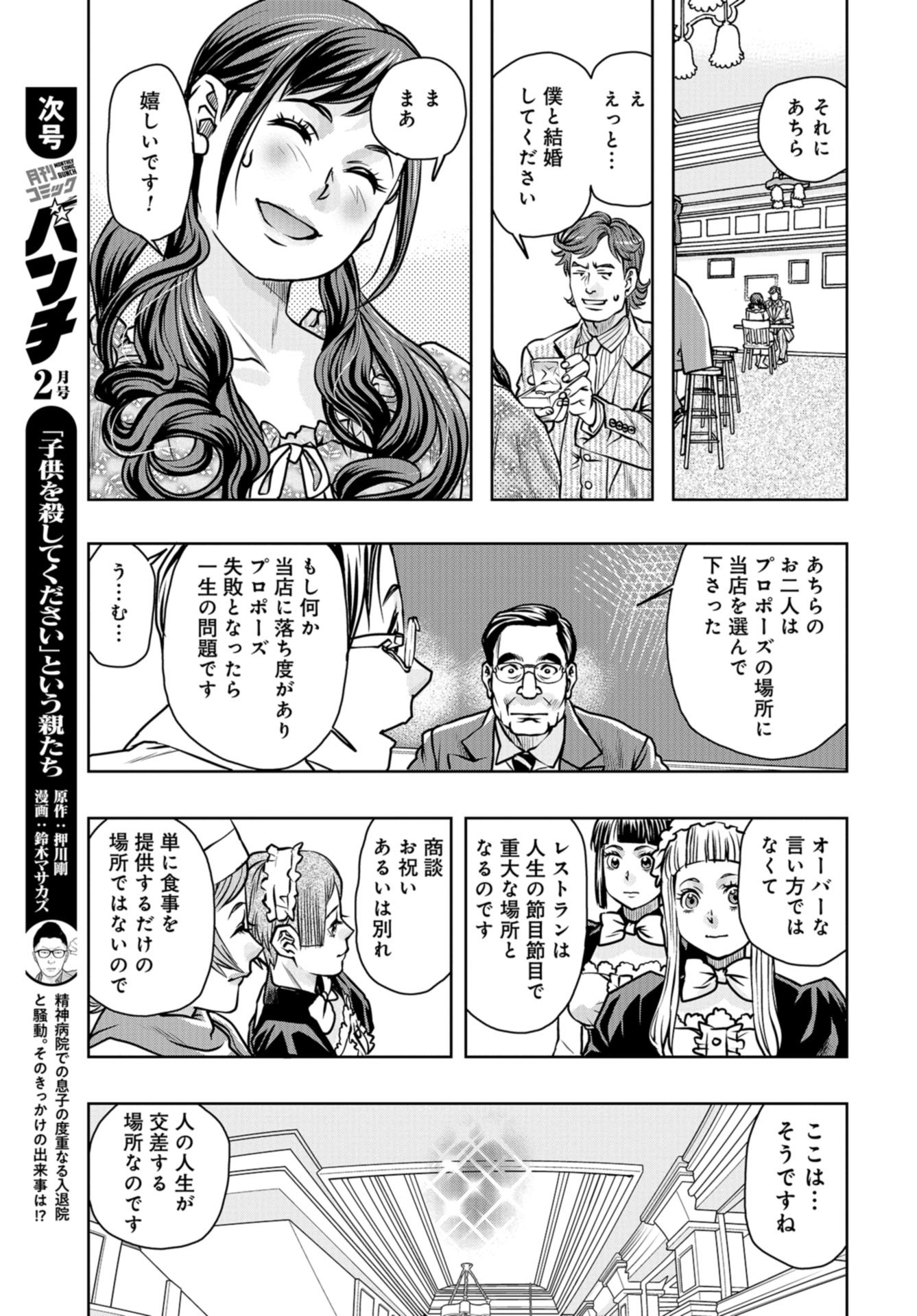 Saigo no Restaurant Chap 89 - Pic 25