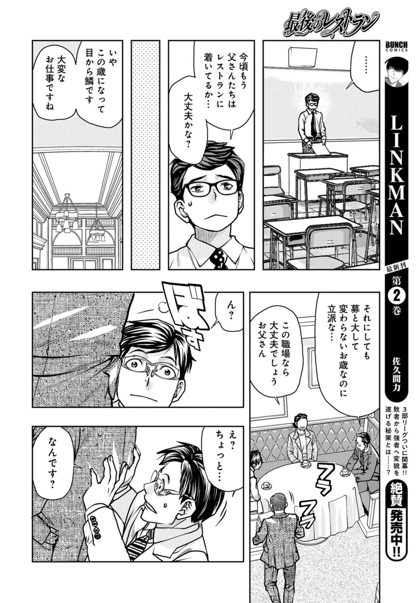 Saigo no Restaurant Chap 89 - Pic 26
