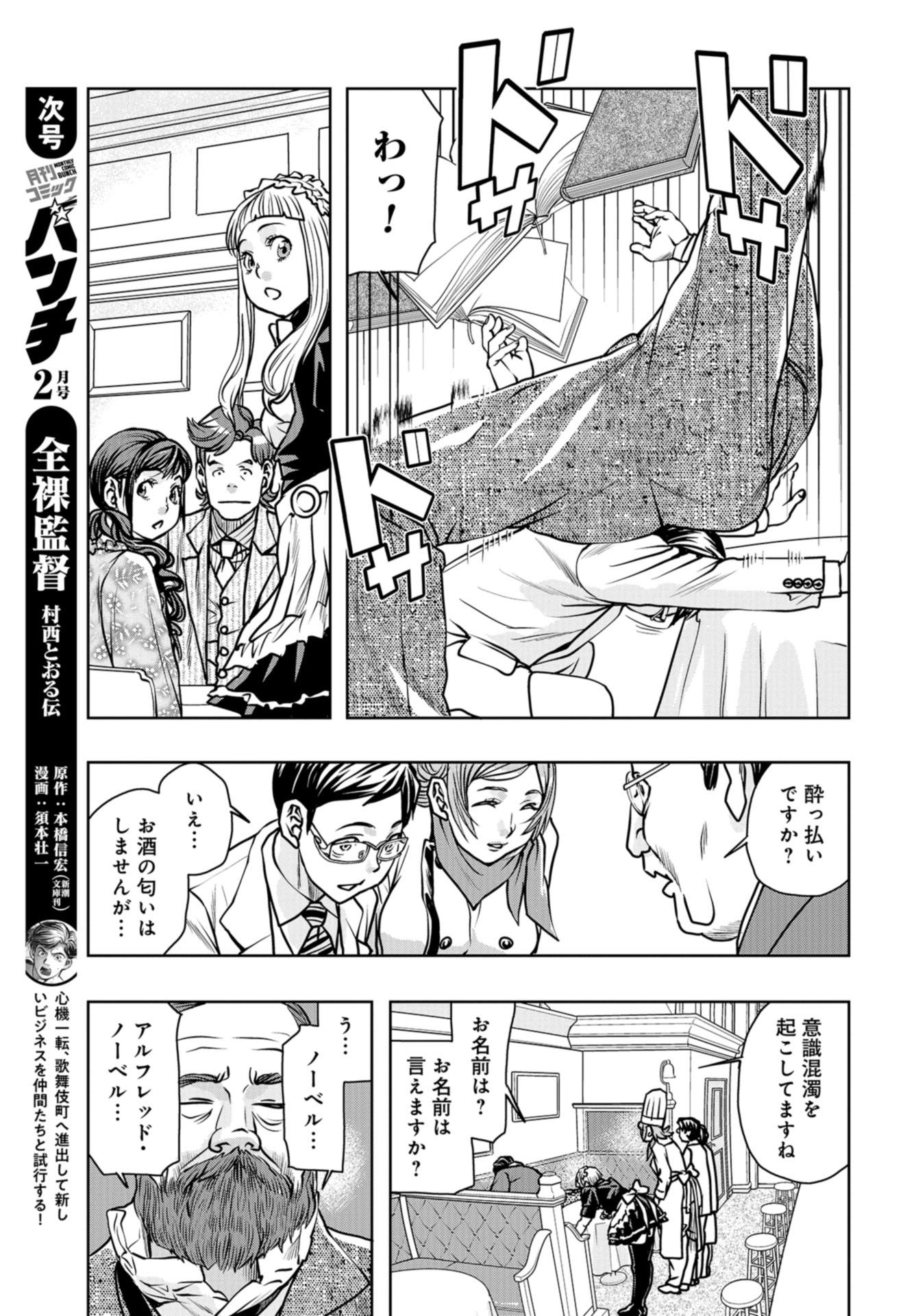 Saigo no Restaurant Chap 89 - Pic 27