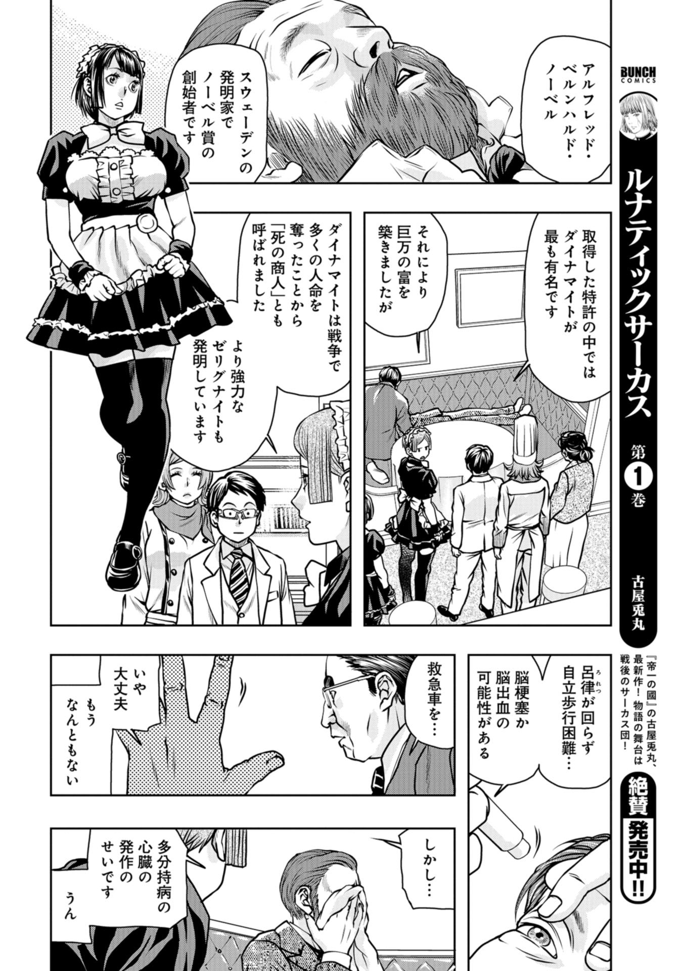 Saigo no Restaurant Chap 89 - Pic 28
