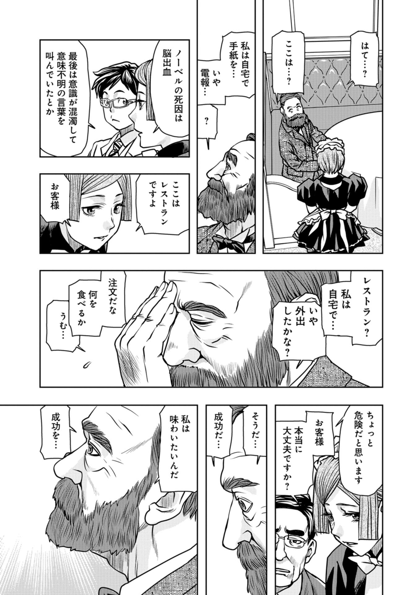 Saigo no Restaurant Chap 89 - Pic 29