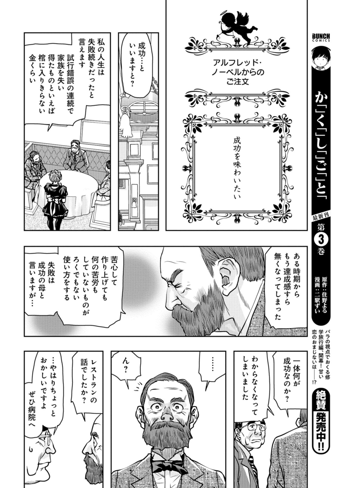 Saigo no Restaurant Chap 89 - Pic 30