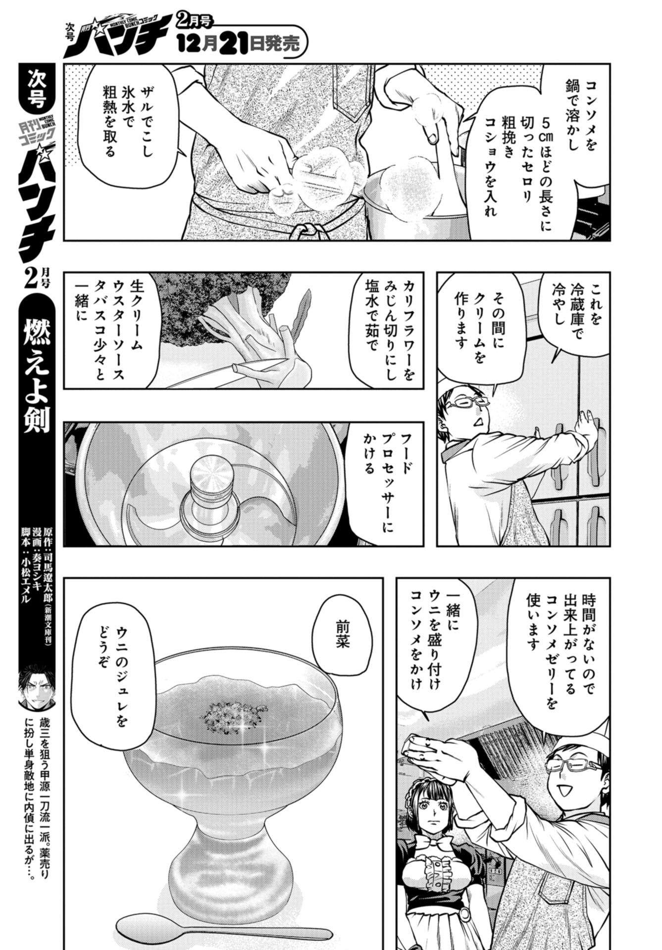 Saigo no Restaurant Chap 89 - Pic 31