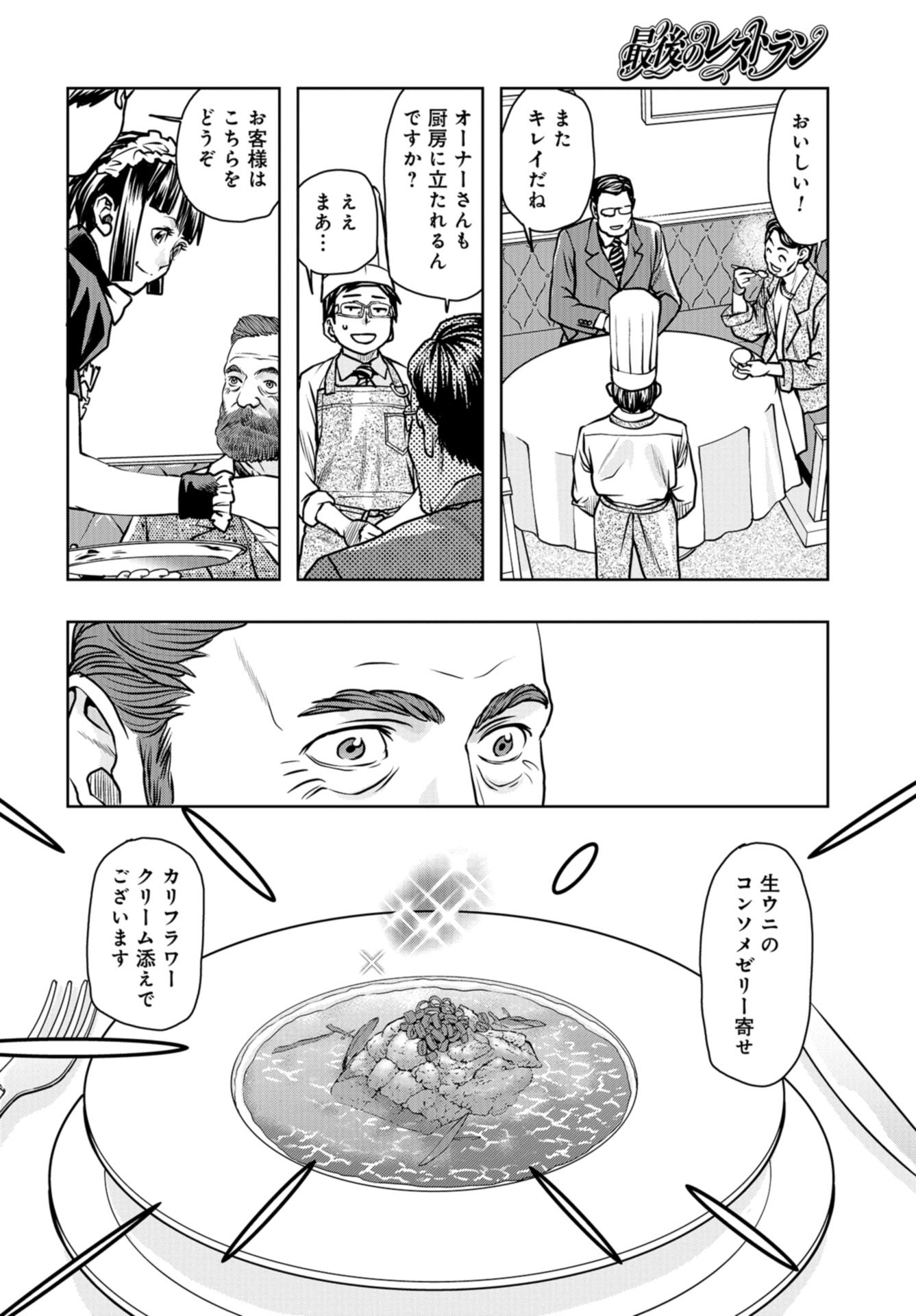 Saigo no Restaurant Chap 89 - Pic 32