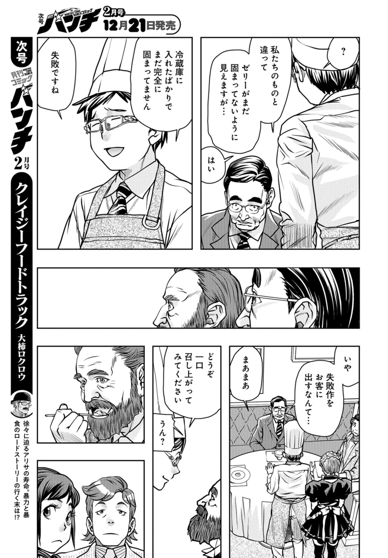Saigo no Restaurant Chap 89 - Pic 33
