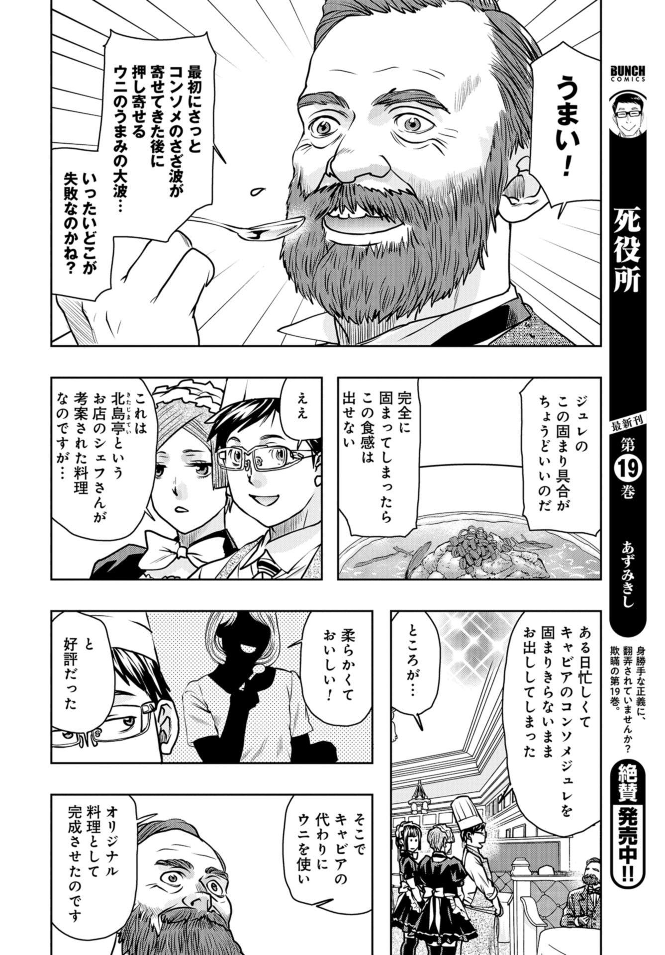 Saigo no Restaurant Chap 89 - Pic 34