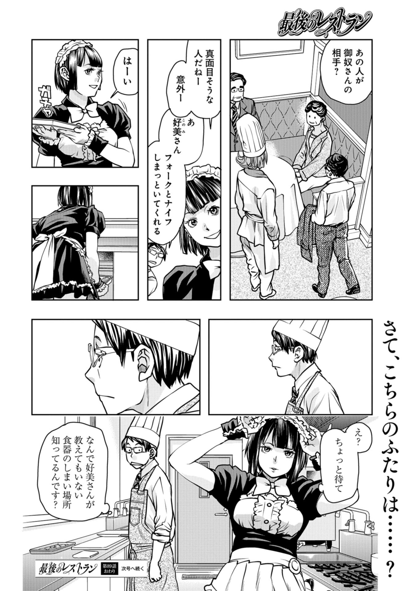 Saigo no Restaurant Chap 89 - Pic 36