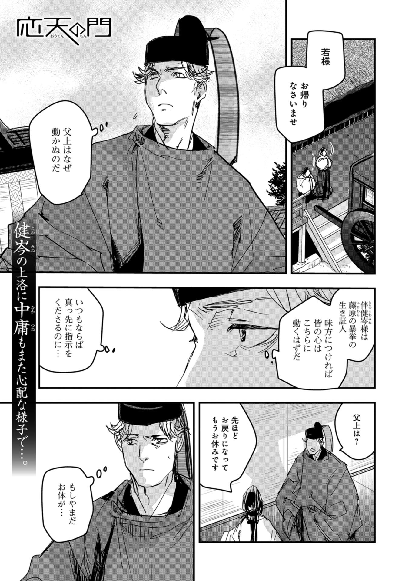 Outen no Mon Chap 84 - Pic 1