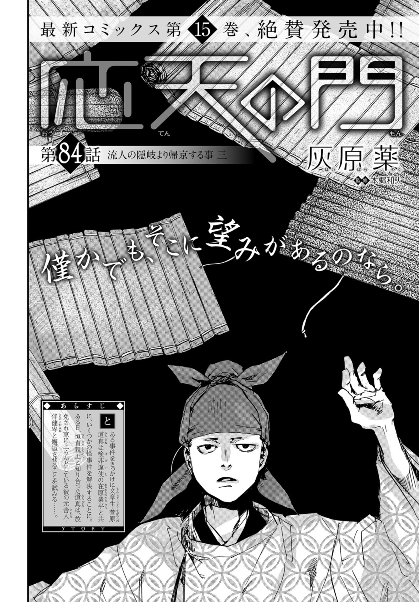Outen no Mon Chap 84 - Pic 4