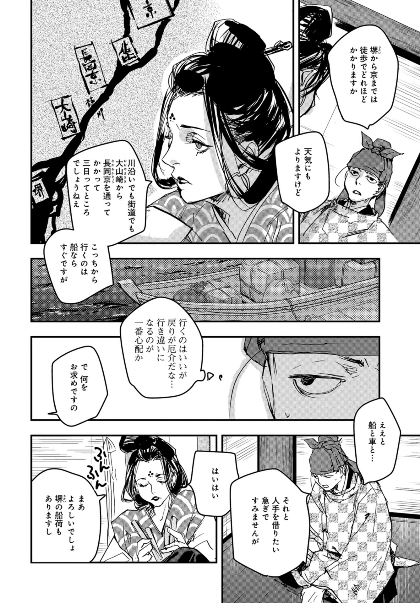 Outen no Mon Chap 84 - Pic 6