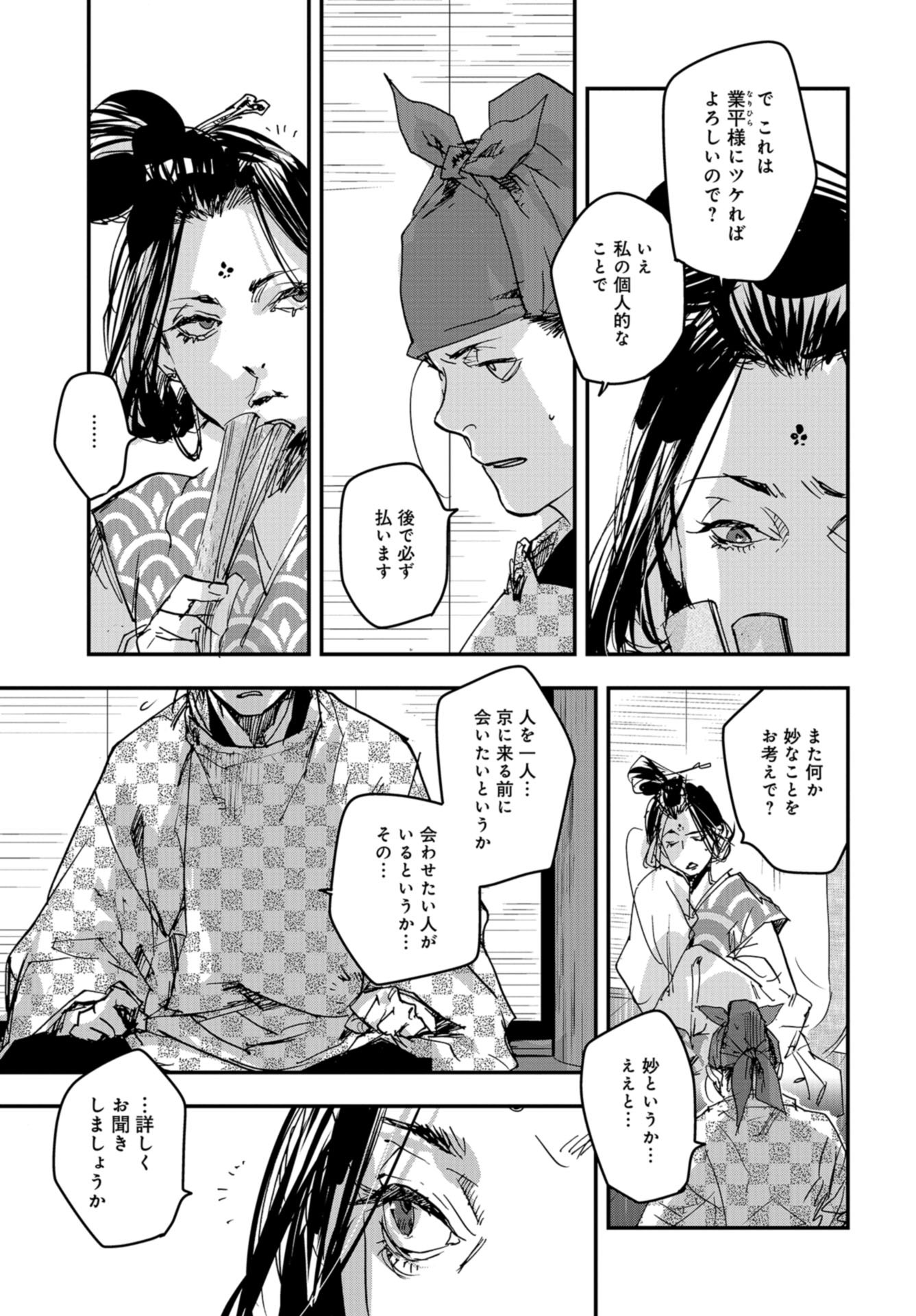 Outen no Mon Chap 84 - Pic 7