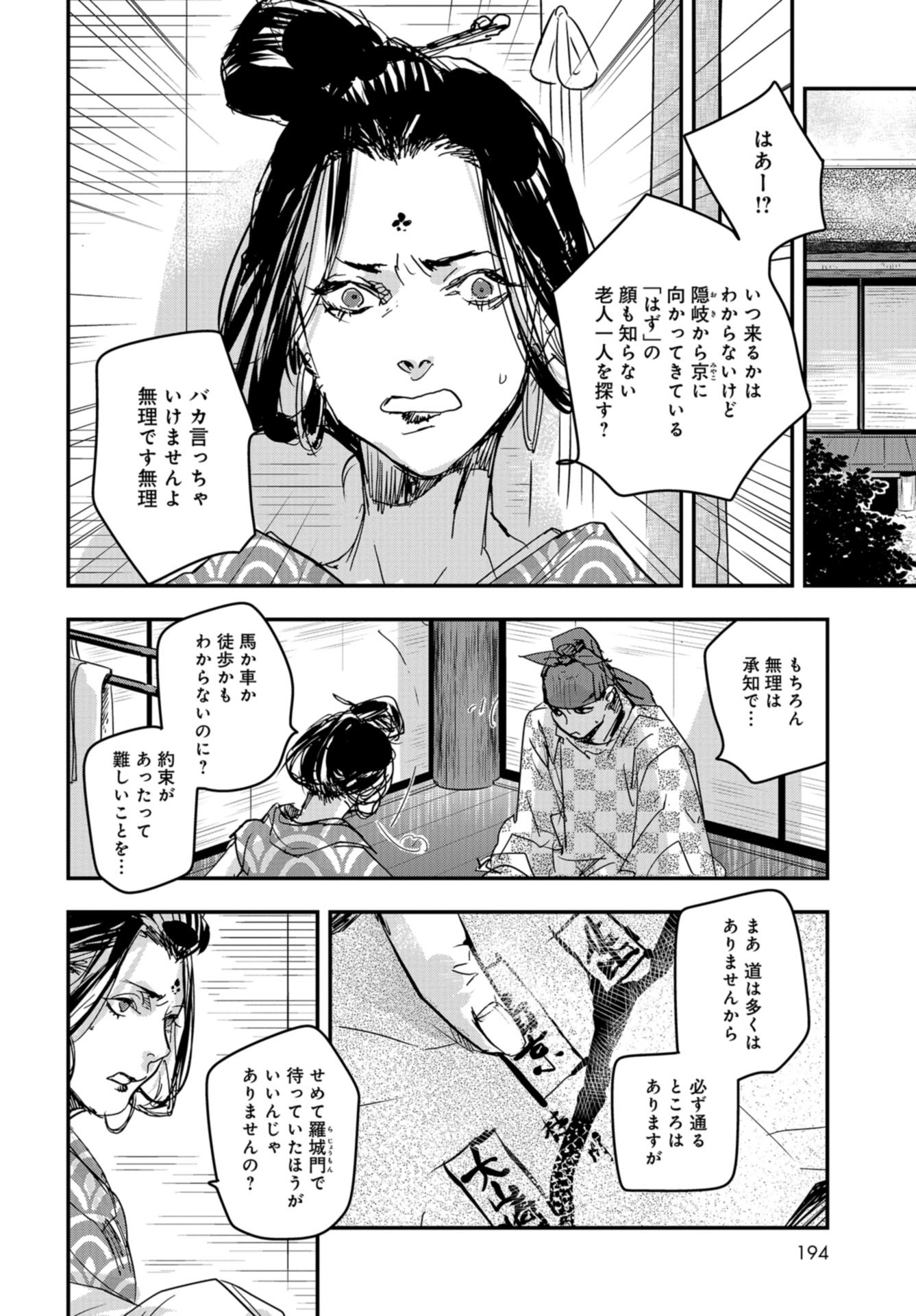 Outen no Mon Chap 84 - Pic 8