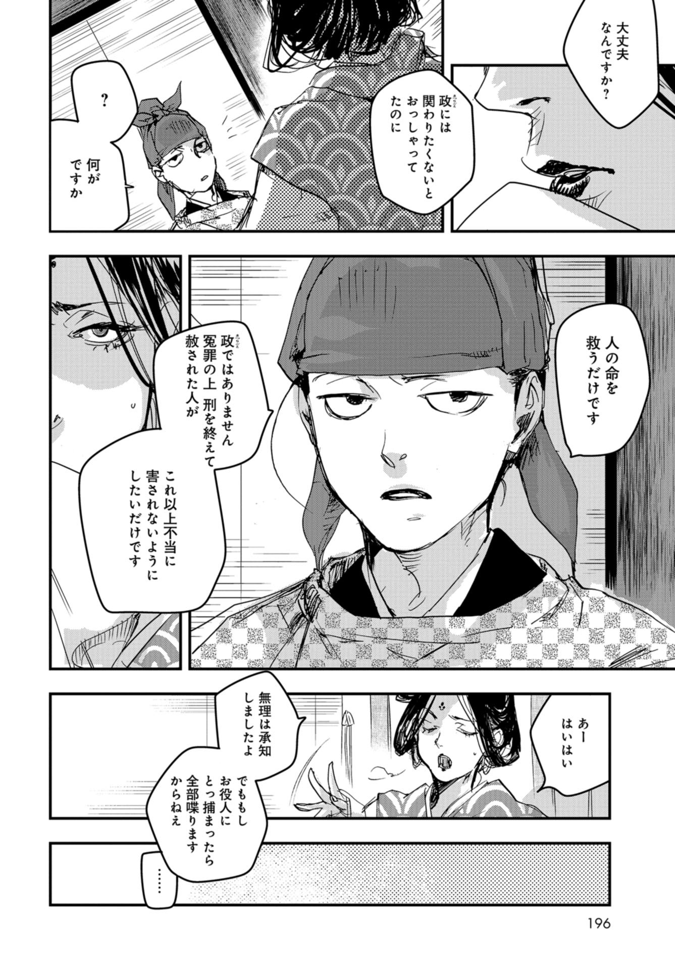 Outen no Mon Chap 84 - Pic 10