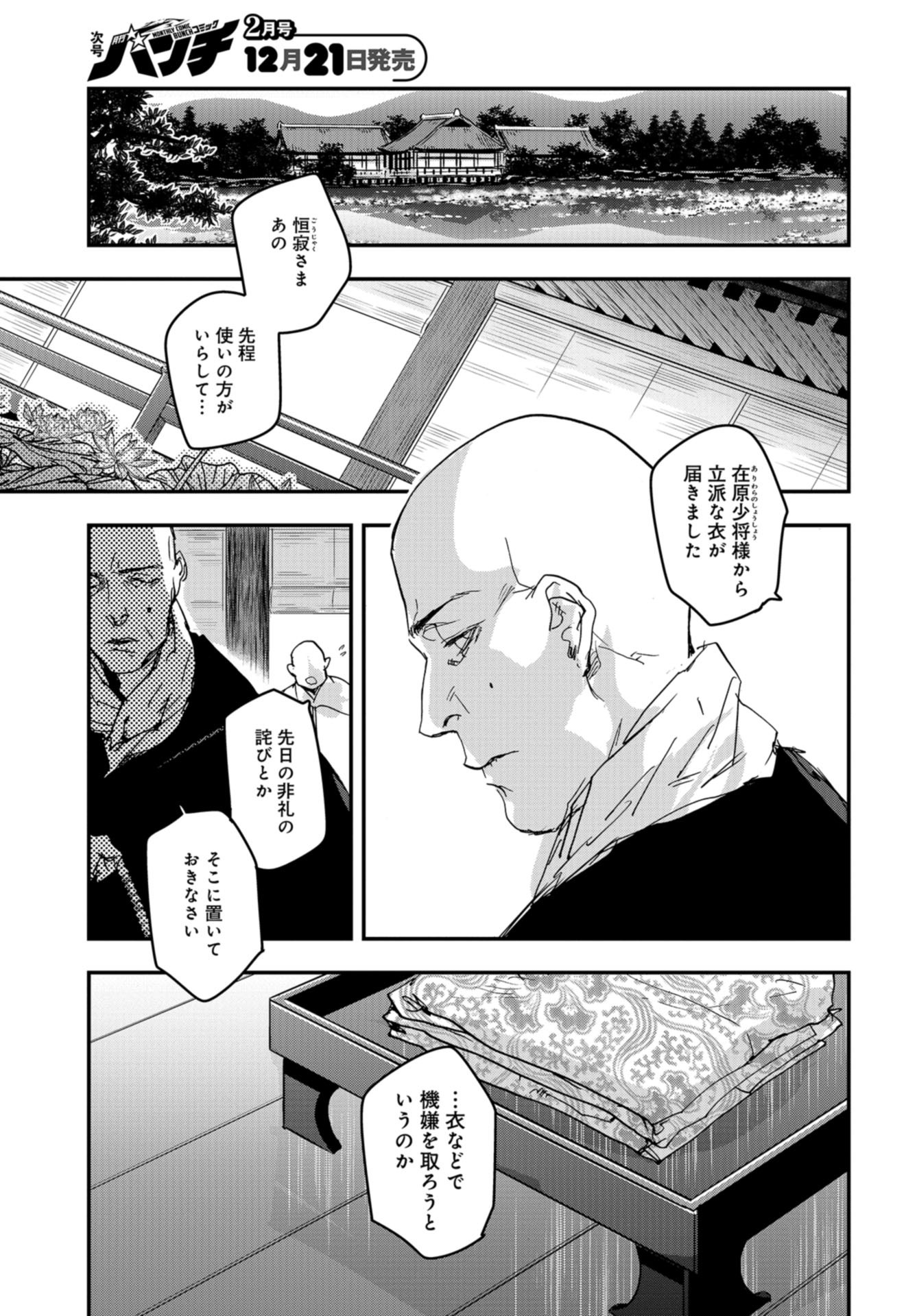 Outen no Mon Chap 84 - Pic 11