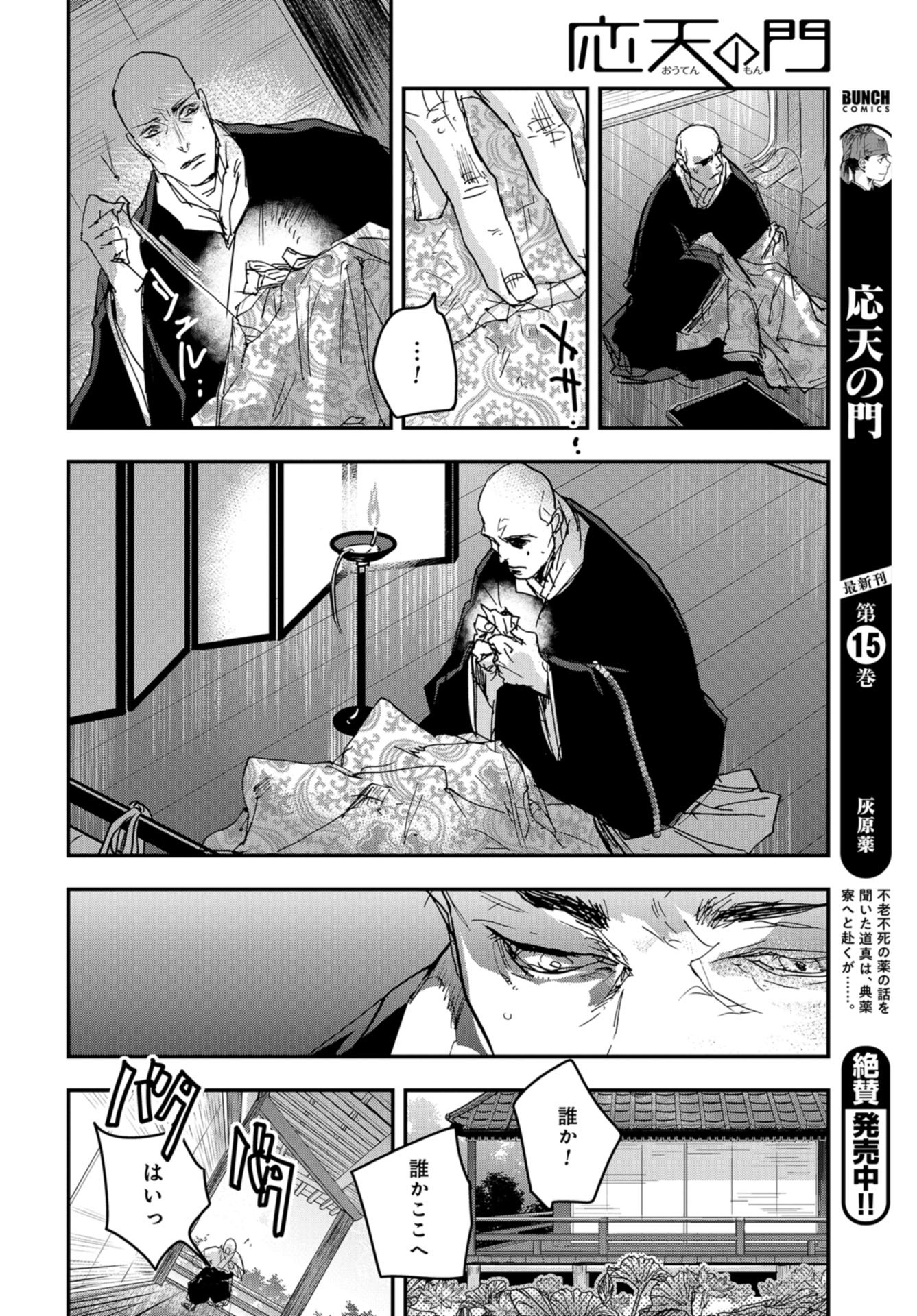 Outen no Mon Chap 84 - Pic 12