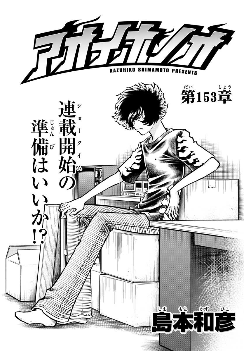 Read AOI HONOO Chapter 153 [High Quality / Full] - Page 1 - nicomanga.com