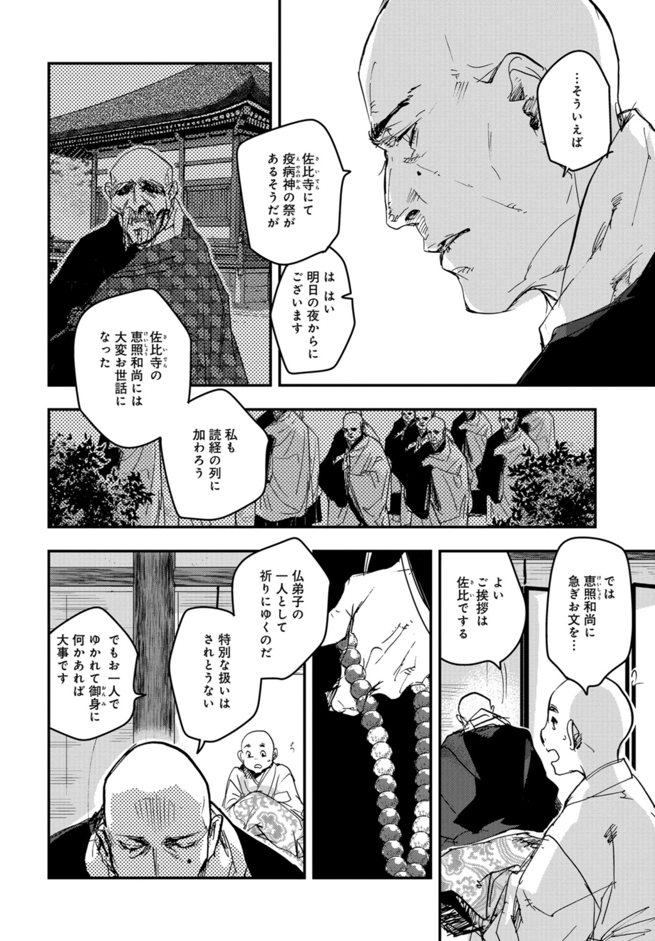 Outen no Mon Chap 84 - Pic 14