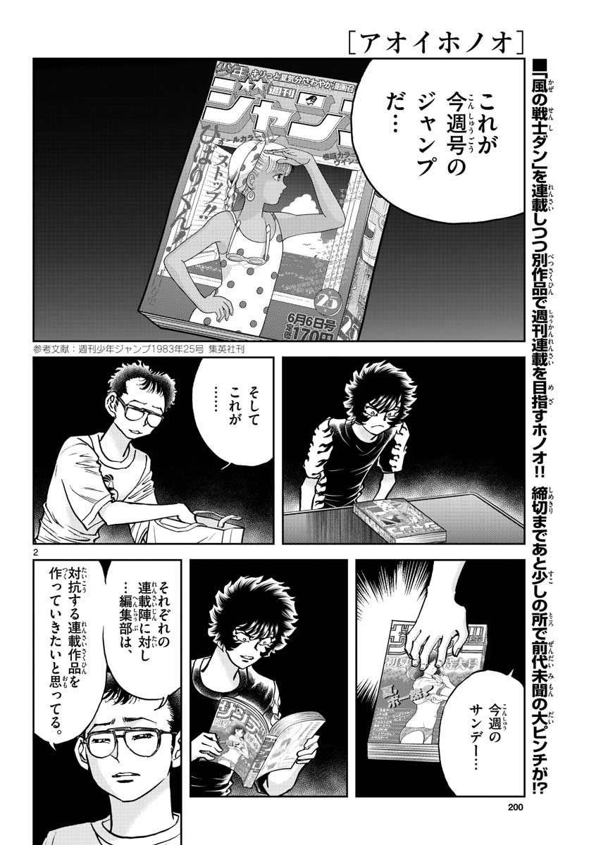 Read AOI HONOO Chapter 153 [High Quality / Full] - Page 2 - nicomanga.com