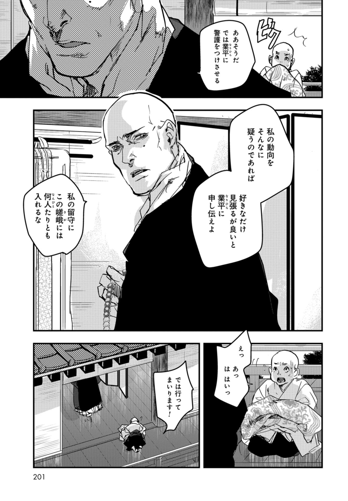 Outen no Mon Chap 84 - Pic 15