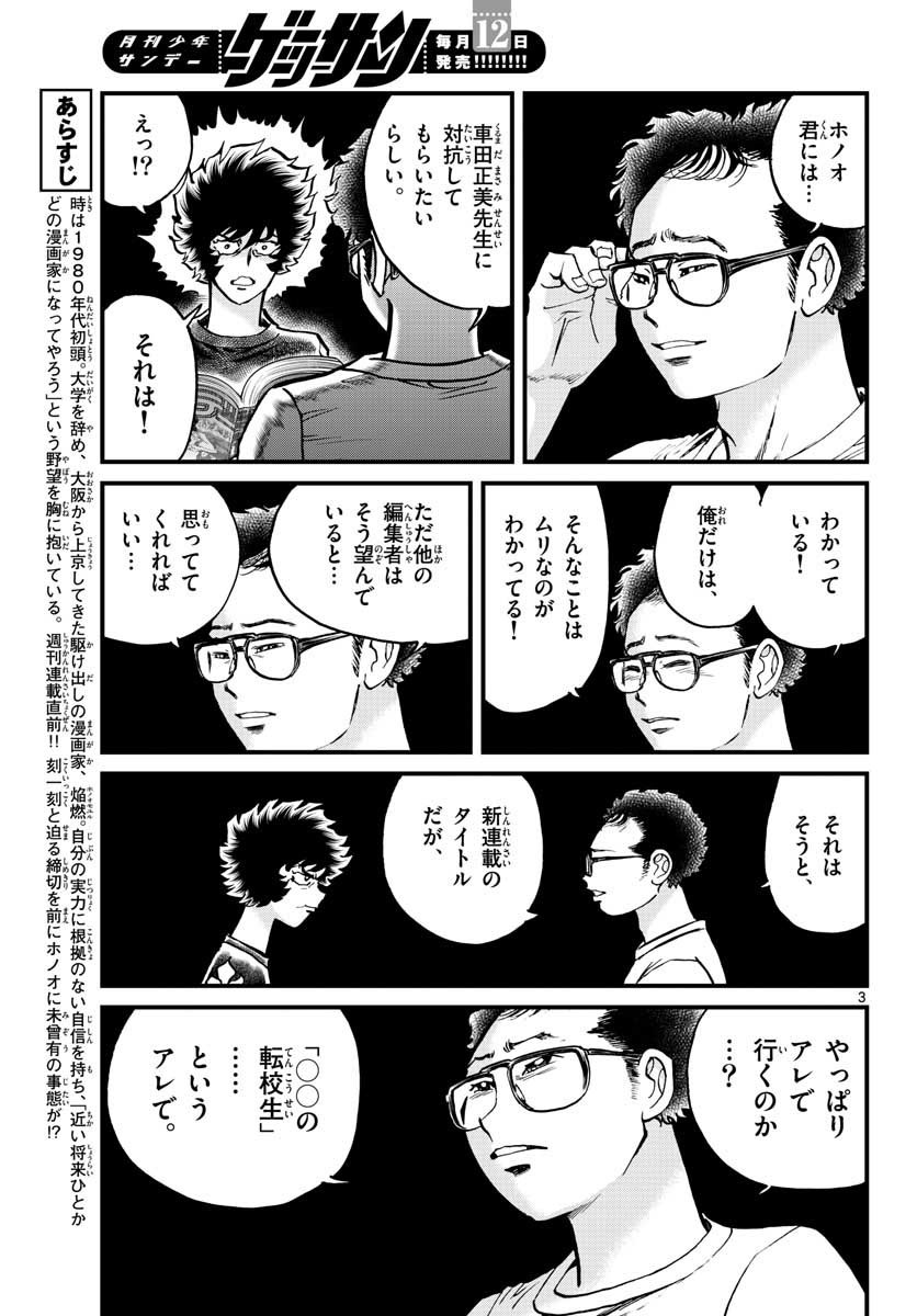 Read AOI HONOO Chapter 153 [High Quality / Full] - Page 3 - nicomanga.com
