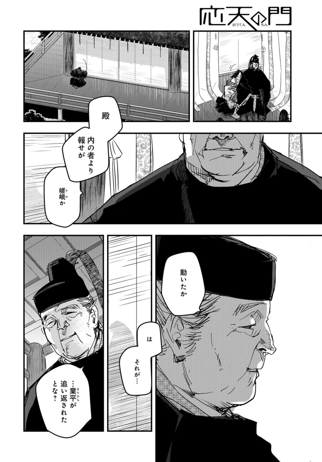 Outen no Mon Chap 84 - Pic 16