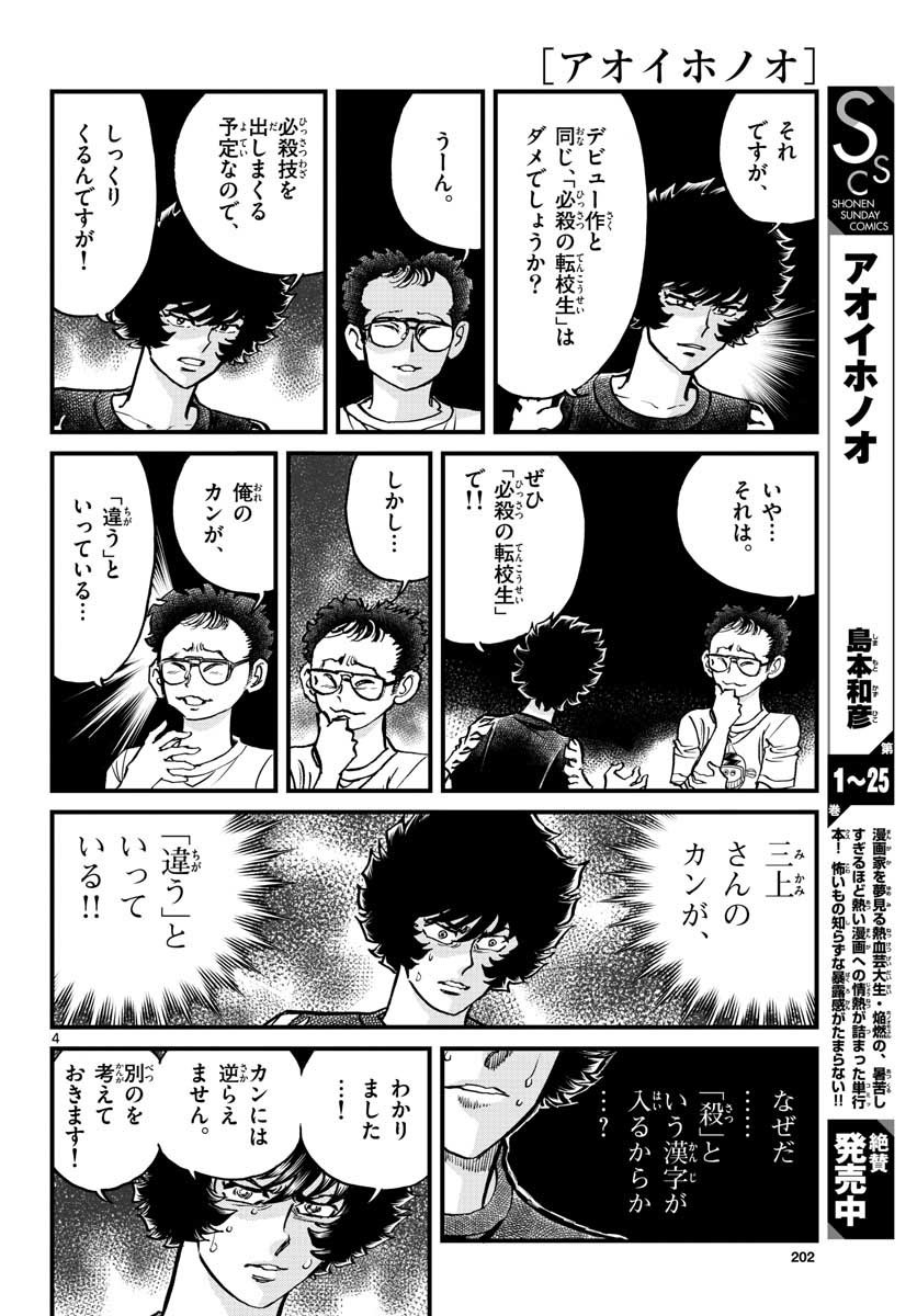 Read AOI HONOO Chapter 153 [High Quality / Full] - Page 4 - nicomanga.com