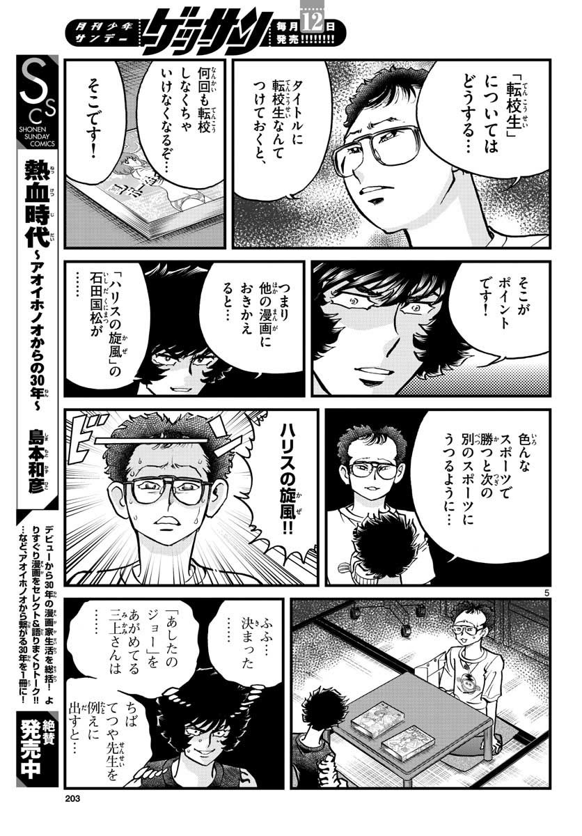 Read AOI HONOO Chapter 153 [High Quality / Full] - Page 5 - nicomanga.com