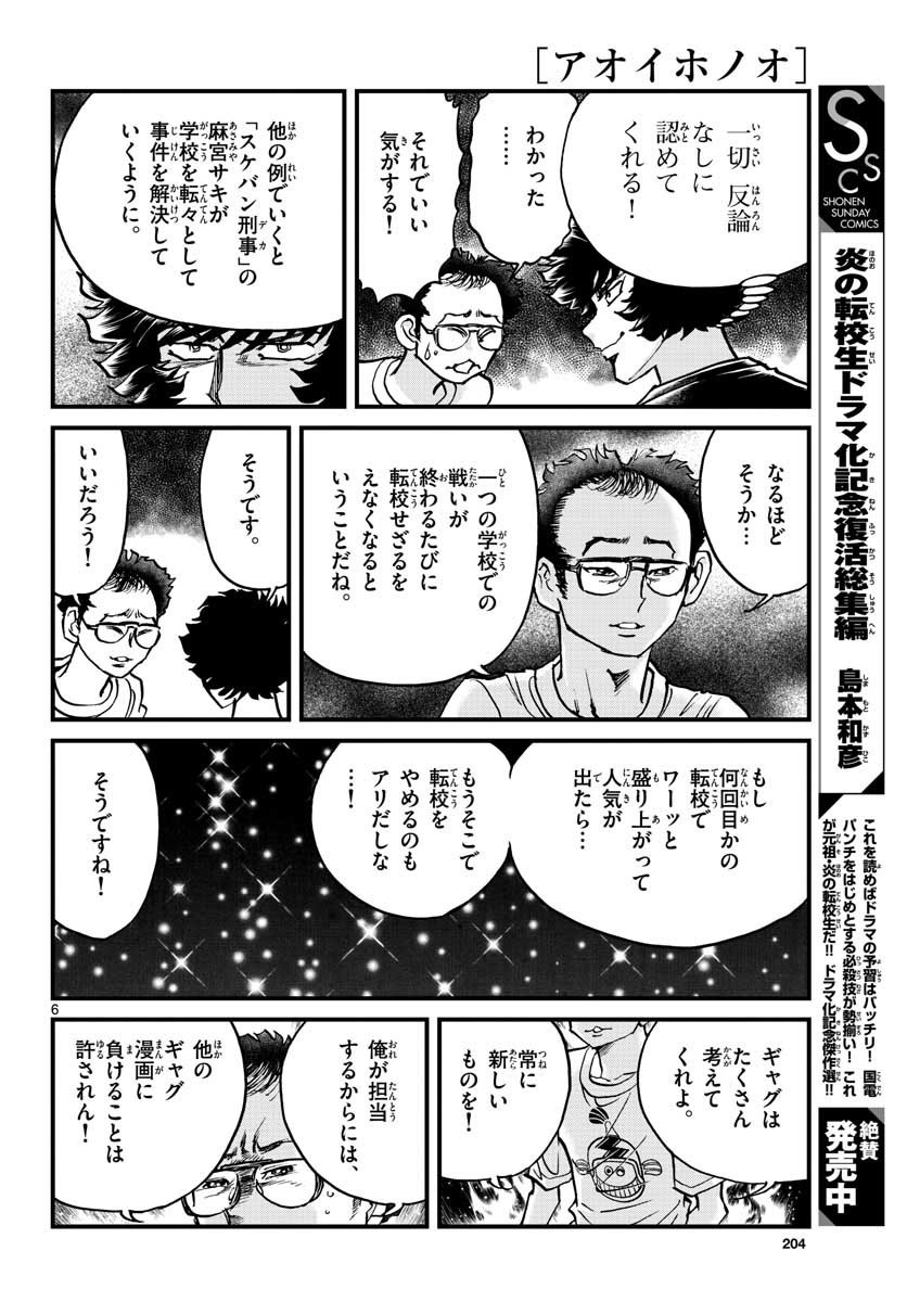 Read AOI HONOO Chapter 153 [High Quality / Full] - Page 6 - nicomanga.com