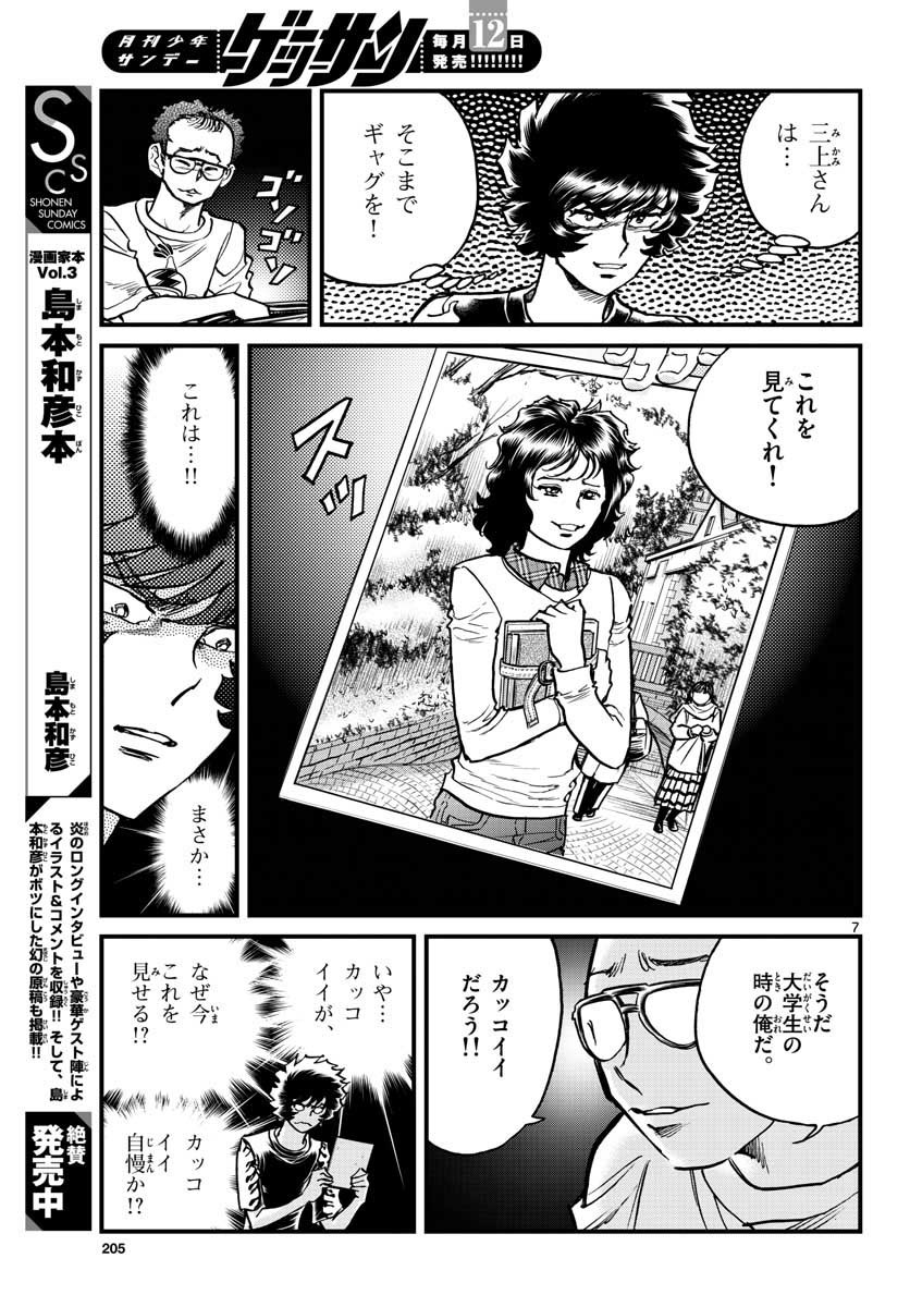 Read AOI HONOO Chapter 153 [High Quality / Full] - Page 7 - nicomanga.com