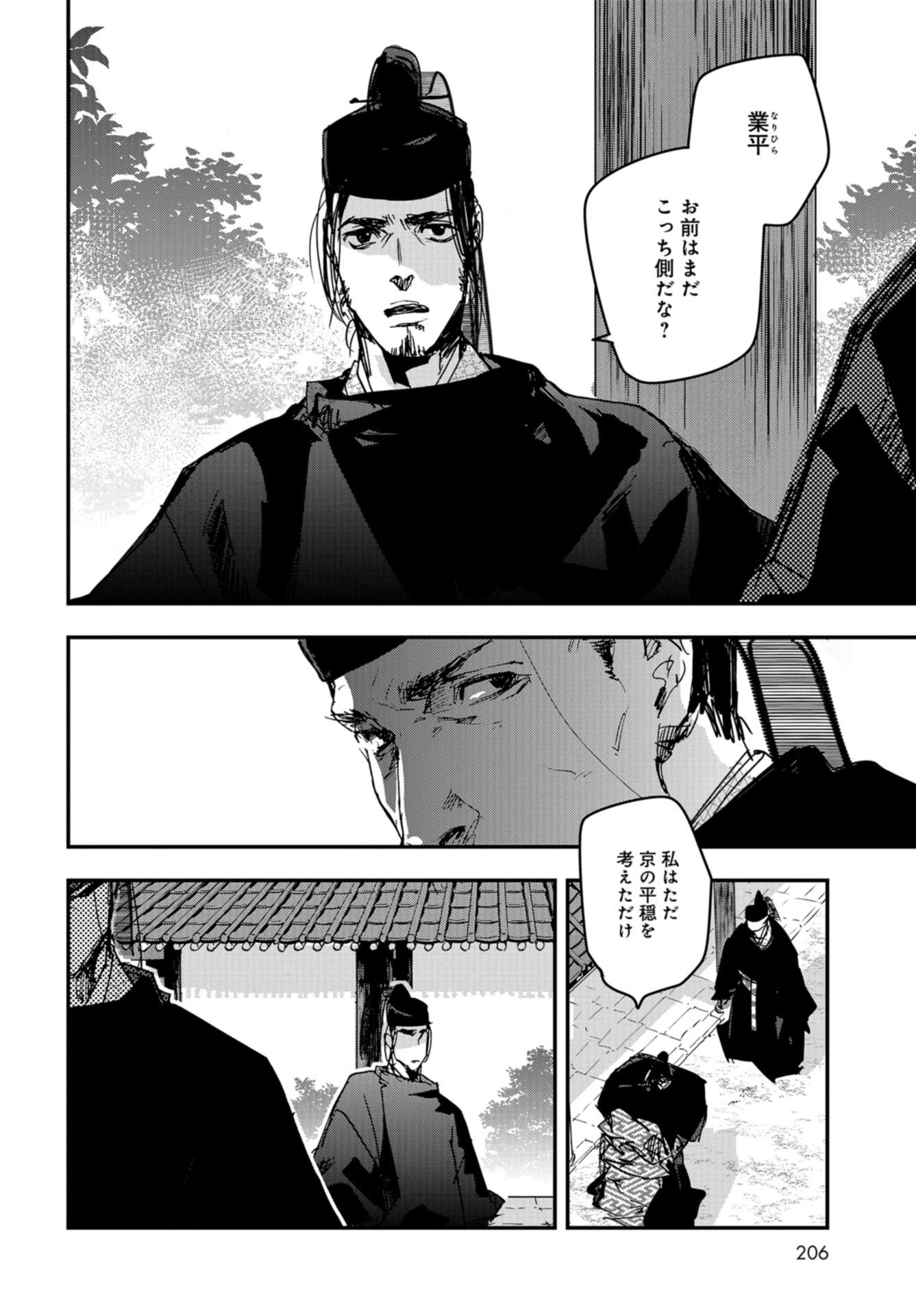 Outen no Mon Chap 84 - Pic 20